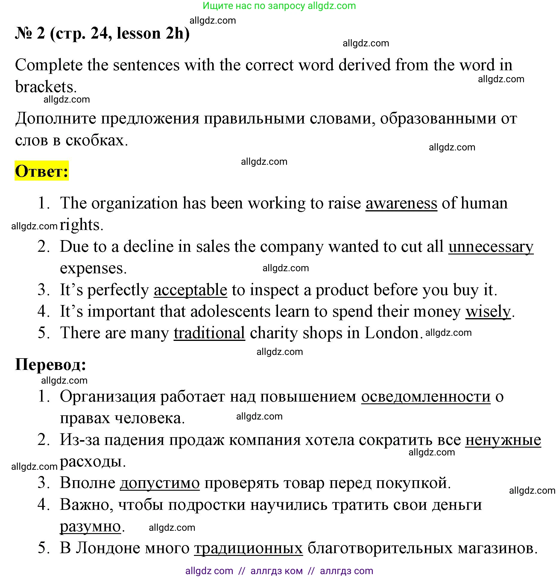 Английский язык (english), 8 класс Рабочая тетрадь (workbook), авторы: Баранова Ксения Михайловна (Baranova Ksenia), Дули Дженни (Dooley Jenny), Копылова Виктория Викторовна (Kopylova Victoria), Мильруд Радислав Петрович (Millrood Radislav), Эванс Вирджиния (Evans Virginia), издательство Просвещение, Москва, 2023, белого цвета, страница 24, номер 2, Решение 1 (2023-2027)