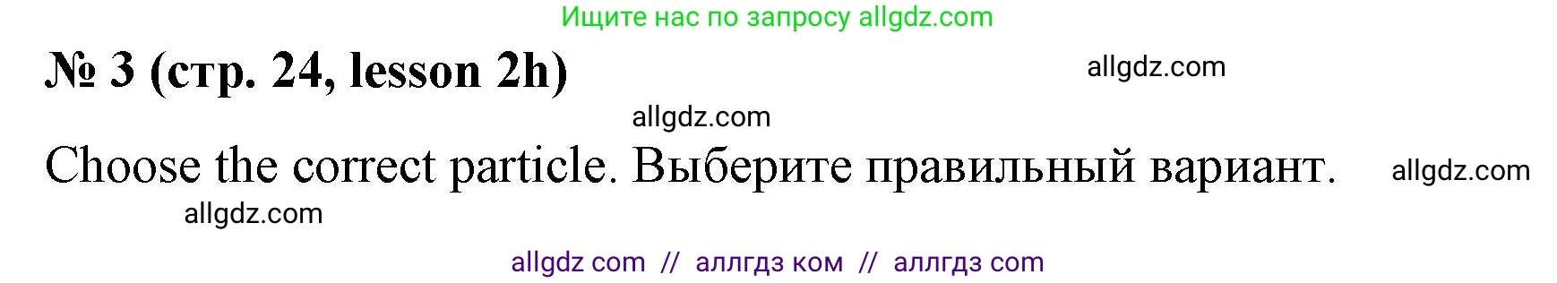 Английский язык (english), 8 класс Рабочая тетрадь (workbook), авторы: Баранова Ксения Михайловна (Baranova Ksenia), Дули Дженни (Dooley Jenny), Копылова Виктория Викторовна (Kopylova Victoria), Мильруд Радислав Петрович (Millrood Radislav), Эванс Вирджиния (Evans Virginia), издательство Просвещение, Москва, 2023, белого цвета, страница 24, номер 3, Решение 1 (2023-2027)