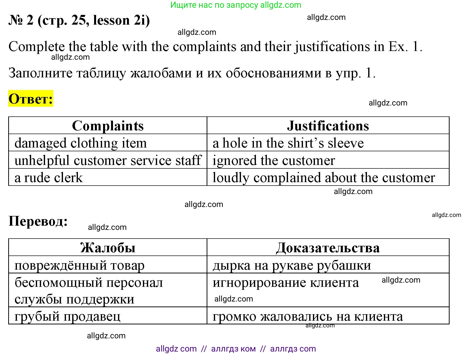 Английский язык (english), 8 класс Рабочая тетрадь (workbook), авторы: Баранова Ксения Михайловна (Baranova Ksenia), Дули Дженни (Dooley Jenny), Копылова Виктория Викторовна (Kopylova Victoria), Мильруд Радислав Петрович (Millrood Radislav), Эванс Вирджиния (Evans Virginia), издательство Просвещение, Москва, 2023, белого цвета, страница 25, номер 2, Решение 1 (2023-2027)