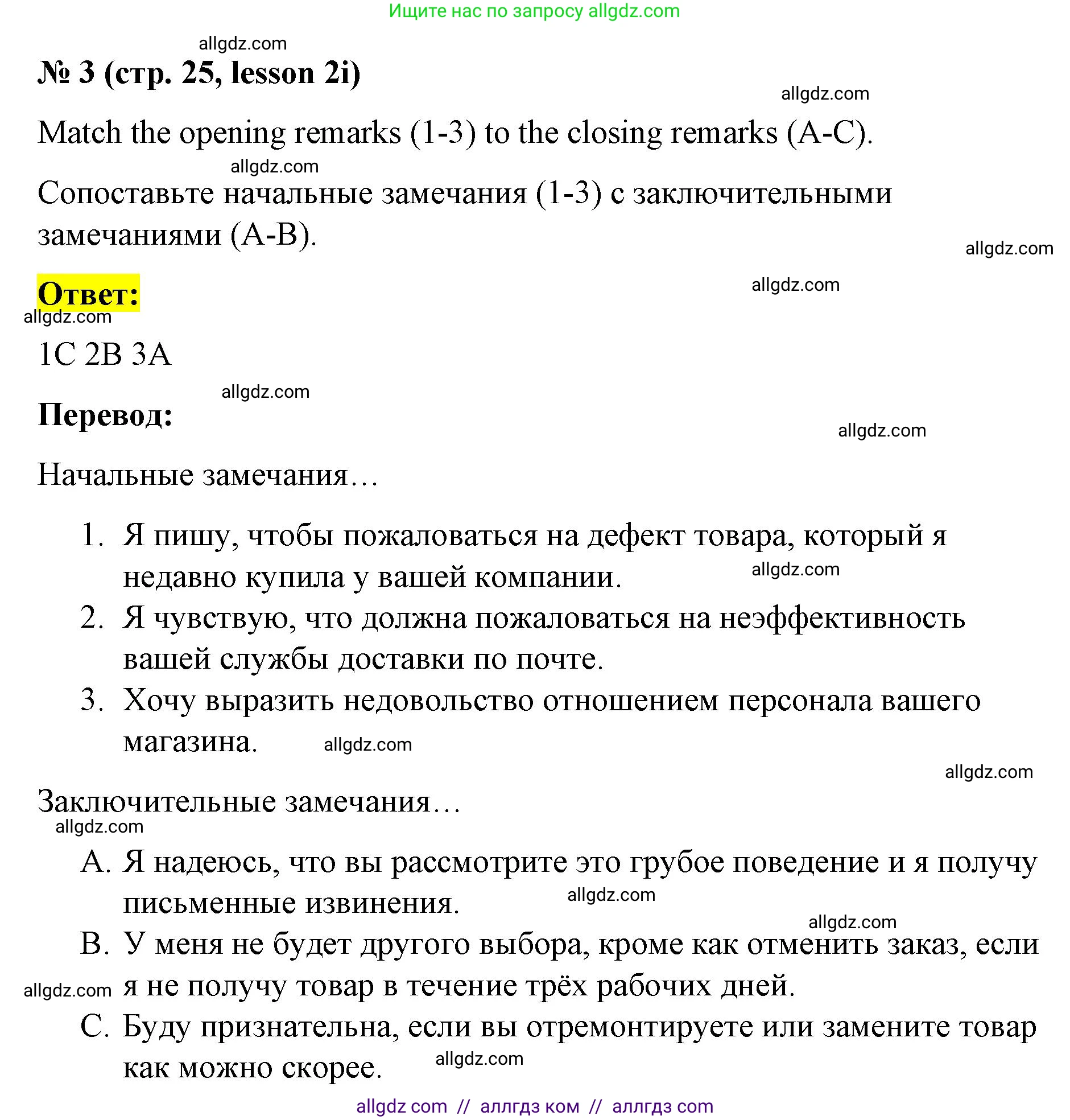 Английский язык (english), 8 класс Рабочая тетрадь (workbook), авторы: Баранова Ксения Михайловна (Baranova Ksenia), Дули Дженни (Dooley Jenny), Копылова Виктория Викторовна (Kopylova Victoria), Мильруд Радислав Петрович (Millrood Radislav), Эванс Вирджиния (Evans Virginia), издательство Просвещение, Москва, 2023, белого цвета, страница 25, номер 3, Решение 1 (2023-2027)