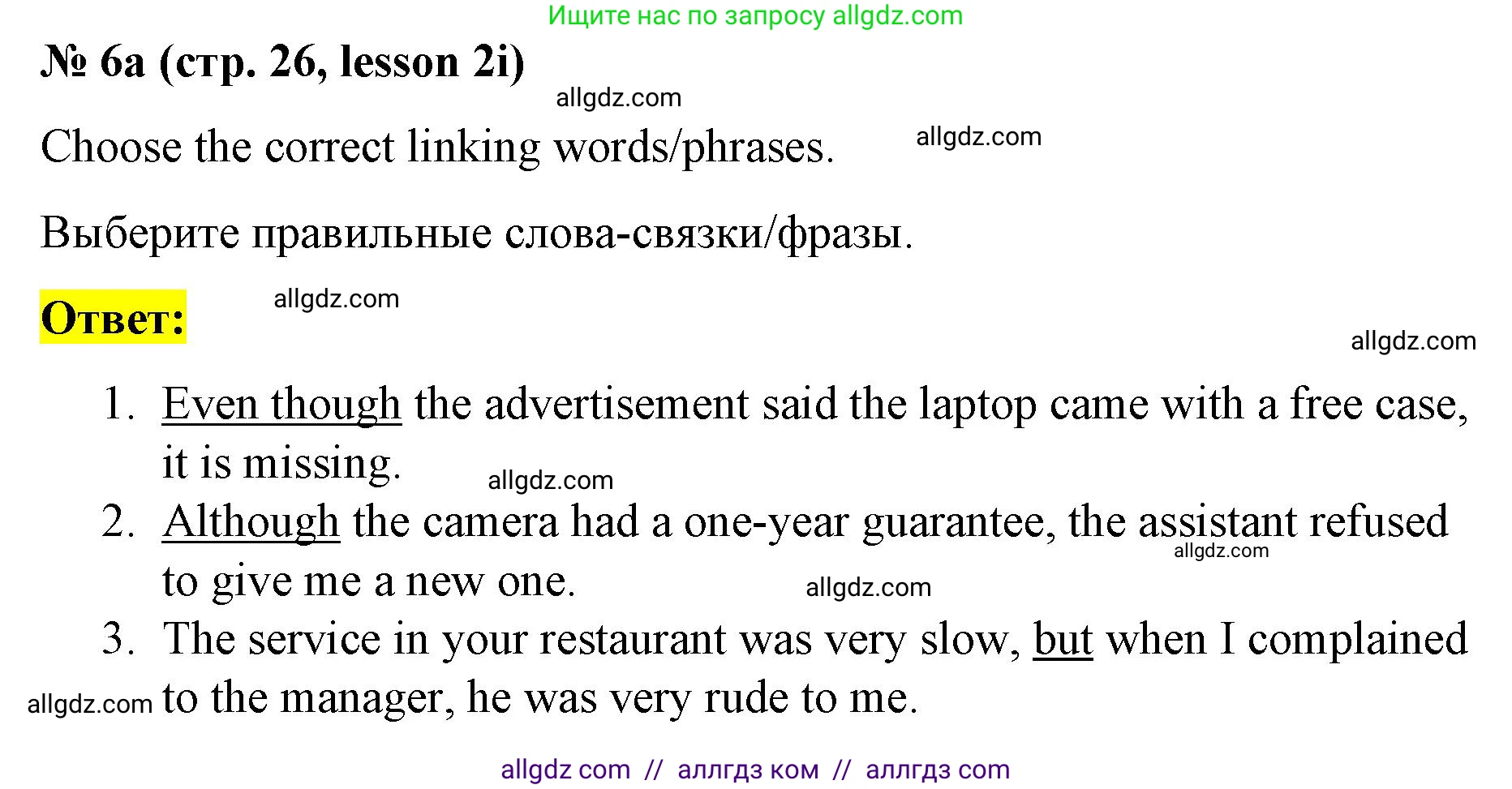 Английский язык (english), 8 класс Рабочая тетрадь (workbook), авторы: Баранова Ксения Михайловна (Baranova Ksenia), Дули Дженни (Dooley Jenny), Копылова Виктория Викторовна (Kopylova Victoria), Мильруд Радислав Петрович (Millrood Radislav), Эванс Вирджиния (Evans Virginia), издательство Просвещение, Москва, 2023, белого цвета, страница 26, номер 6, Решение 1 (2023-2027)