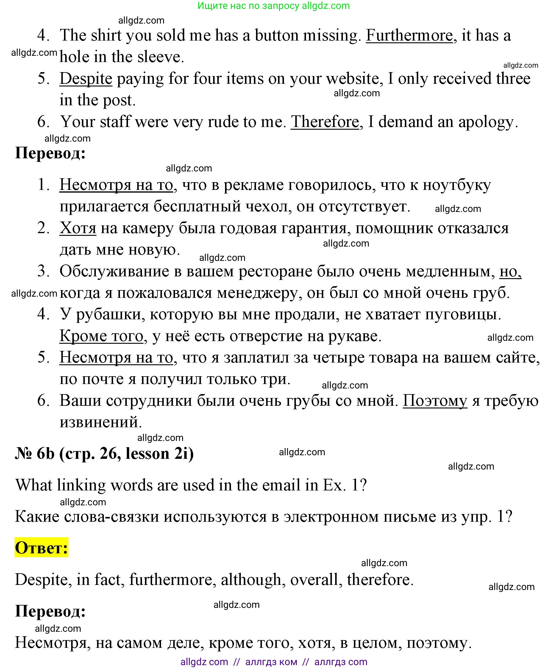 Английский язык (english), 8 класс Рабочая тетрадь (workbook), авторы: Баранова Ксения Михайловна (Baranova Ksenia), Дули Дженни (Dooley Jenny), Копылова Виктория Викторовна (Kopylova Victoria), Мильруд Радислав Петрович (Millrood Radislav), Эванс Вирджиния (Evans Virginia), издательство Просвещение, Москва, 2023, белого цвета, страница 26, номер 6, Решение 1 (2023-2027) (продолжение 2)