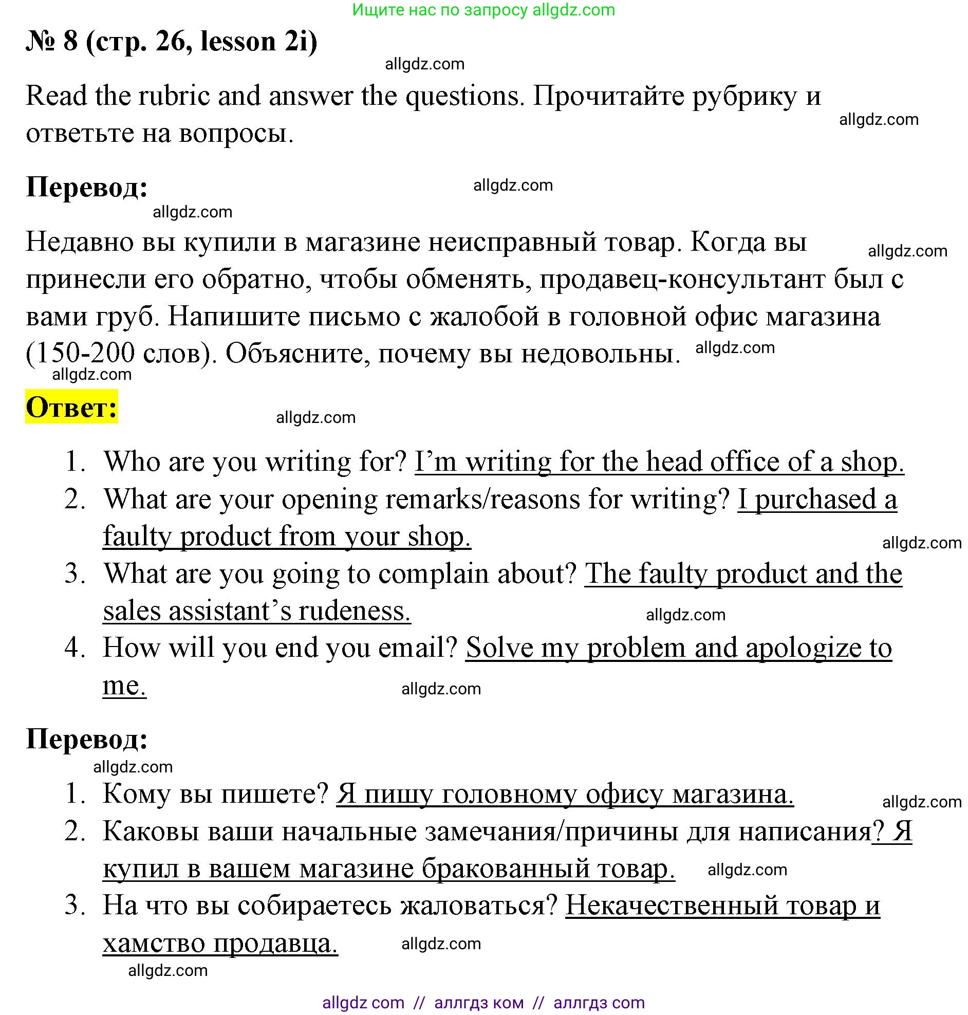 Английский язык (english), 8 класс Рабочая тетрадь (workbook), авторы: Баранова Ксения Михайловна (Baranova Ksenia), Дули Дженни (Dooley Jenny), Копылова Виктория Викторовна (Kopylova Victoria), Мильруд Радислав Петрович (Millrood Radislav), Эванс Вирджиния (Evans Virginia), издательство Просвещение, Москва, 2023, белого цвета, страница 26, номер 8, Решение 1 (2023-2027)