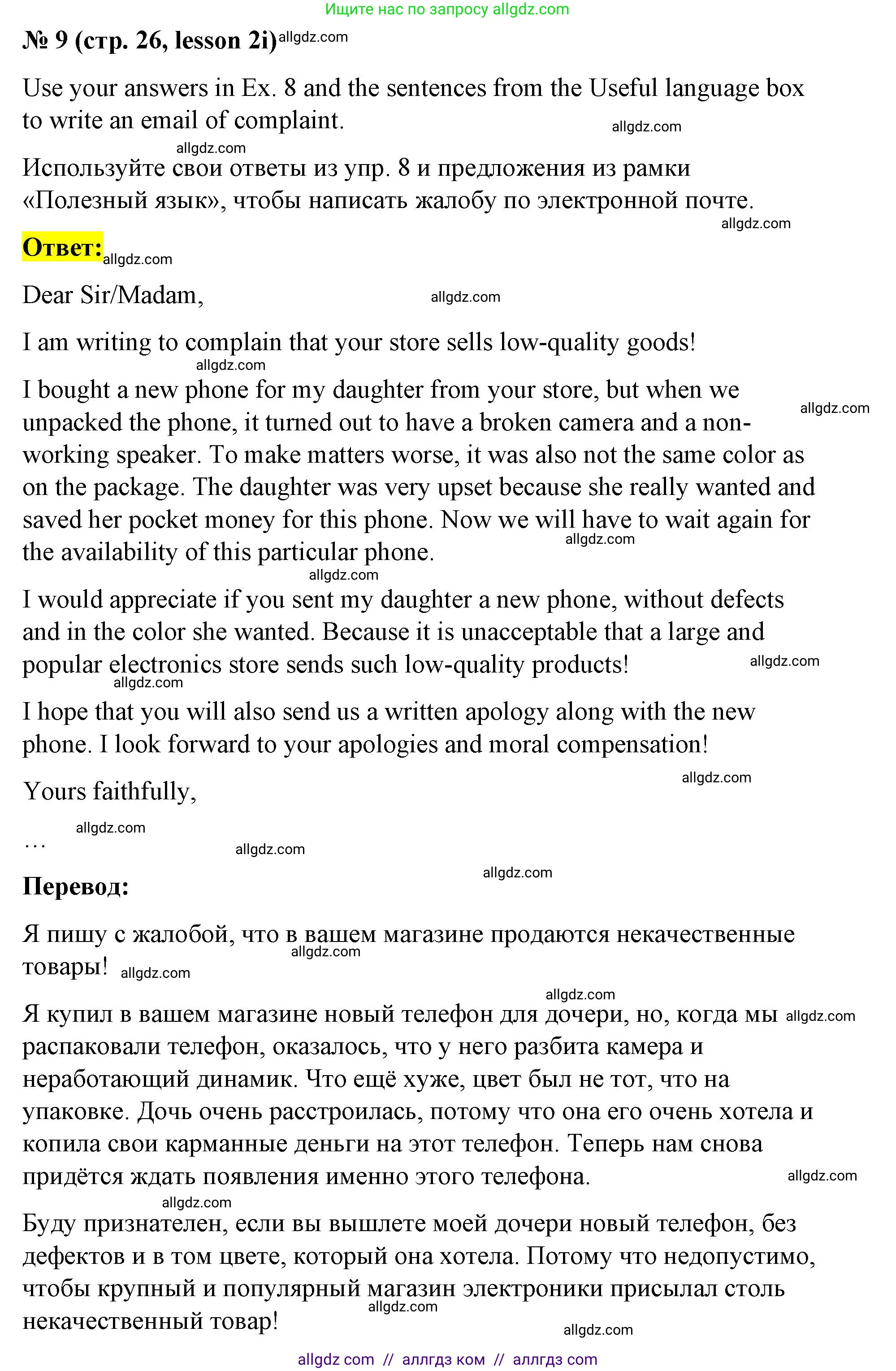 Английский язык (english), 8 класс Рабочая тетрадь (workbook), авторы: Баранова Ксения Михайловна (Baranova Ksenia), Дули Дженни (Dooley Jenny), Копылова Виктория Викторовна (Kopylova Victoria), Мильруд Радислав Петрович (Millrood Radislav), Эванс Вирджиния (Evans Virginia), издательство Просвещение, Москва, 2023, белого цвета, страница 26, номер 9, Решение 1 (2023-2027)