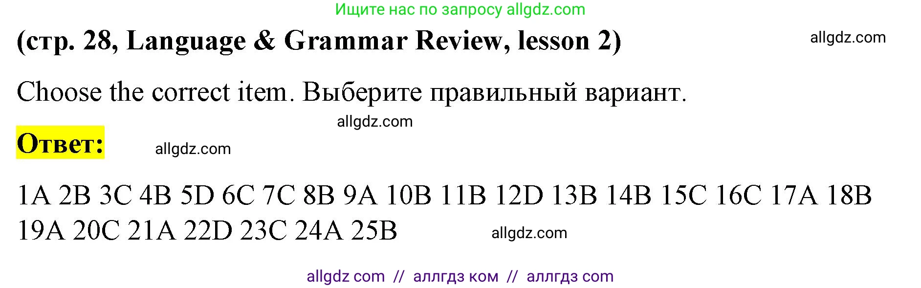 Английский язык (english), 8 класс Рабочая тетрадь (workbook), авторы: Баранова Ксения Михайловна (Baranova Ksenia), Дули Дженни (Dooley Jenny), Копылова Виктория Викторовна (Kopylova Victoria), Мильруд Радислав Петрович (Millrood Radislav), Эванс Вирджиния (Evans Virginia), издательство Просвещение, Москва, 2023, белого цвета, страница 28, Решение 1 (2023-2027)