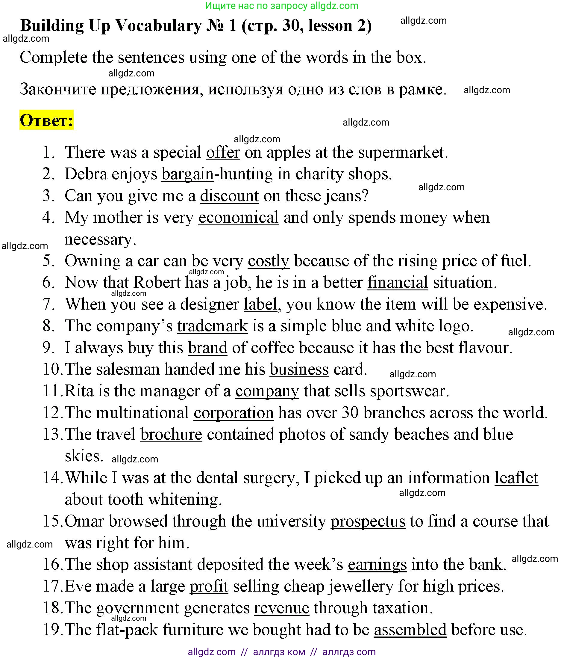 Английский язык (english), 8 класс Рабочая тетрадь (workbook), авторы: Баранова Ксения Михайловна (Baranova Ksenia), Дули Дженни (Dooley Jenny), Копылова Виктория Викторовна (Kopylova Victoria), Мильруд Радислав Петрович (Millrood Radislav), Эванс Вирджиния (Evans Virginia), издательство Просвещение, Москва, 2023, белого цвета, страница 30, номер 1, Решение 1 (2023-2027)