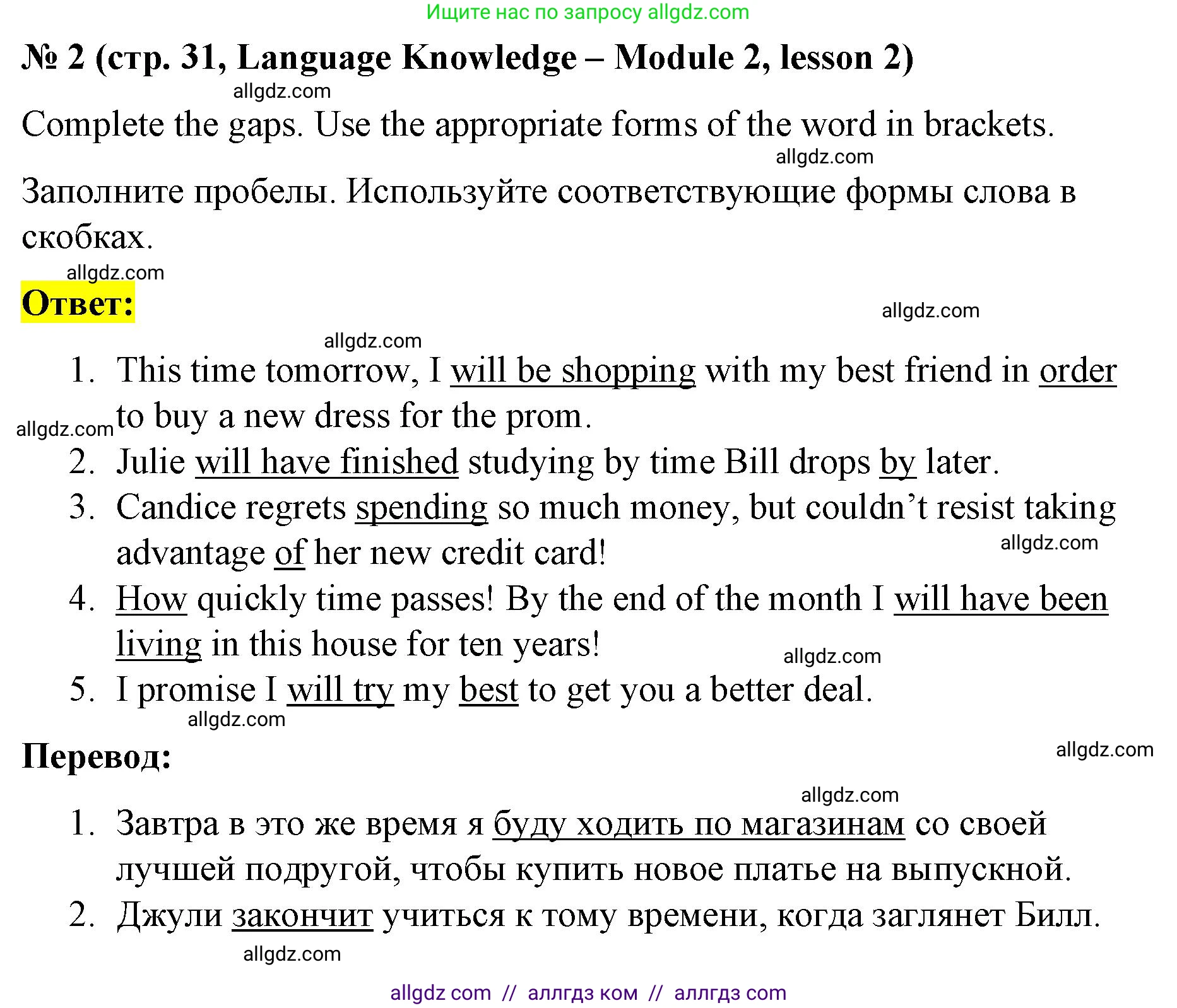 Английский язык (english), 8 класс Рабочая тетрадь (workbook), авторы: Баранова Ксения Михайловна (Baranova Ksenia), Дули Дженни (Dooley Jenny), Копылова Виктория Викторовна (Kopylova Victoria), Мильруд Радислав Петрович (Millrood Radislav), Эванс Вирджиния (Evans Virginia), издательство Просвещение, Москва, 2023, белого цвета, страница 31, номер 2, Решение 1 (2023-2027)