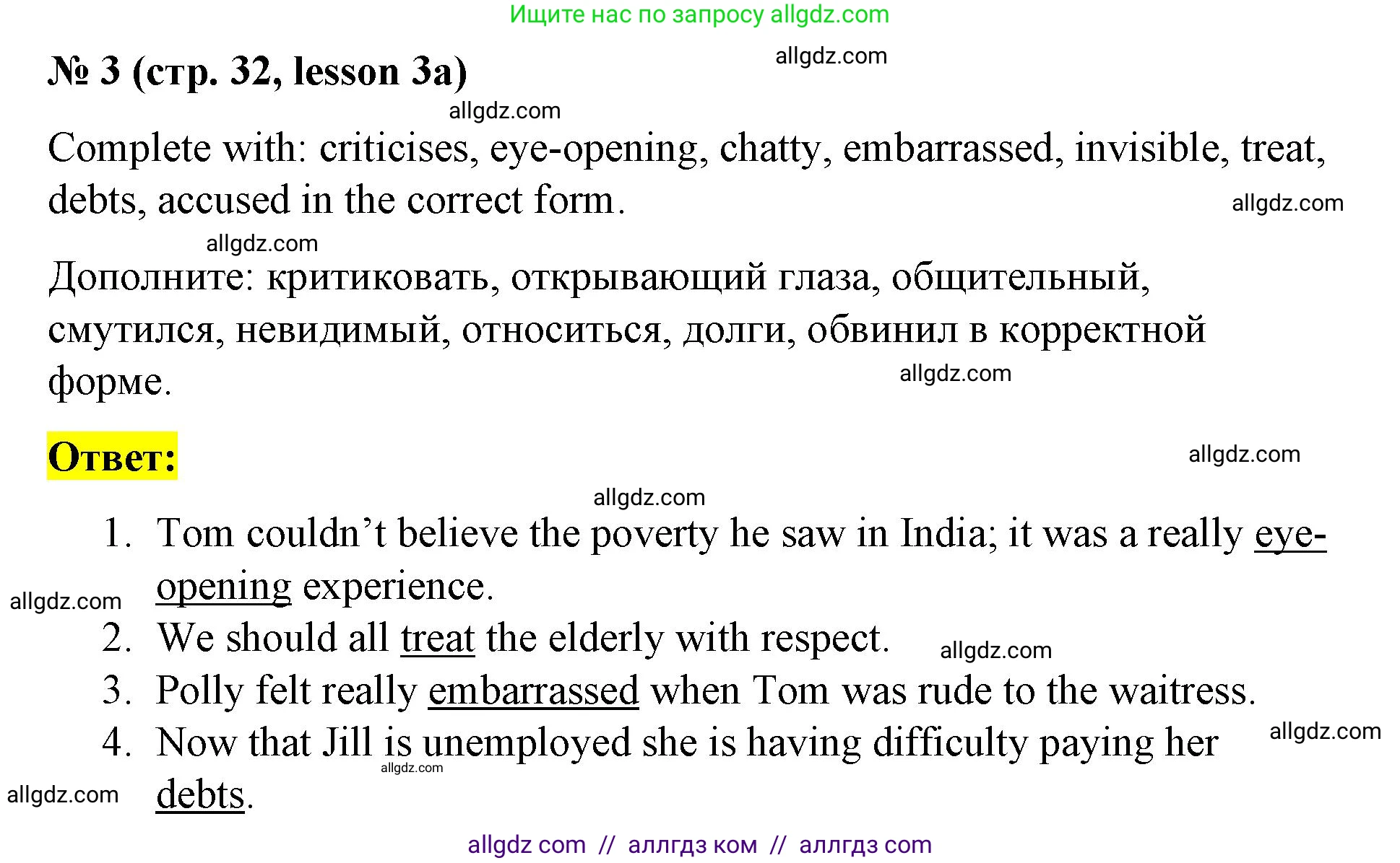 Английский язык (english), 8 класс Рабочая тетрадь (workbook), авторы: Баранова Ксения Михайловна (Baranova Ksenia), Дули Дженни (Dooley Jenny), Копылова Виктория Викторовна (Kopylova Victoria), Мильруд Радислав Петрович (Millrood Radislav), Эванс Вирджиния (Evans Virginia), издательство Просвещение, Москва, 2023, белого цвета, страница 32, номер 3, Решение 1 (2023-2027)