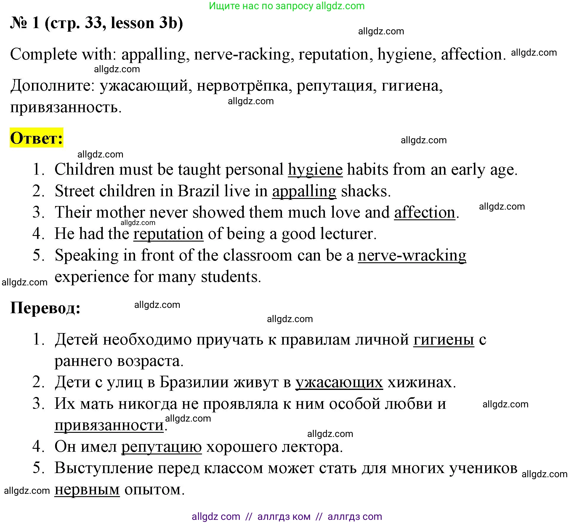 Английский язык (english), 8 класс Рабочая тетрадь (workbook), авторы: Баранова Ксения Михайловна (Baranova Ksenia), Дули Дженни (Dooley Jenny), Копылова Виктория Викторовна (Kopylova Victoria), Мильруд Радислав Петрович (Millrood Radislav), Эванс Вирджиния (Evans Virginia), издательство Просвещение, Москва, 2023, белого цвета, страница 33, номер 1, Решение 1 (2023-2027)