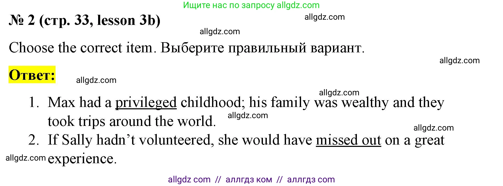 Английский язык (english), 8 класс Рабочая тетрадь (workbook), авторы: Баранова Ксения Михайловна (Baranova Ksenia), Дули Дженни (Dooley Jenny), Копылова Виктория Викторовна (Kopylova Victoria), Мильруд Радислав Петрович (Millrood Radislav), Эванс Вирджиния (Evans Virginia), издательство Просвещение, Москва, 2023, белого цвета, страница 33, номер 2, Решение 1 (2023-2027)