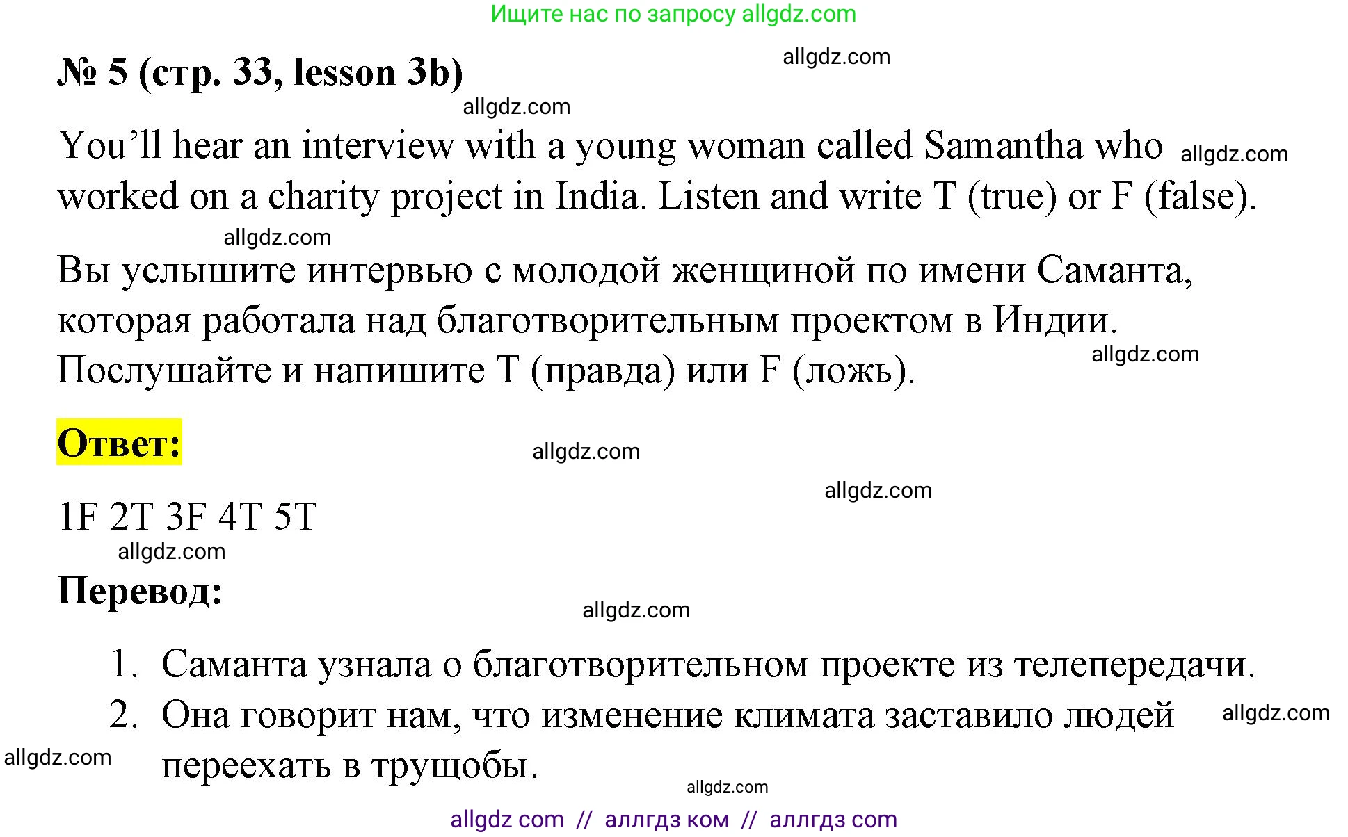 Английский язык (english), 8 класс Рабочая тетрадь (workbook), авторы: Баранова Ксения Михайловна (Baranova Ksenia), Дули Дженни (Dooley Jenny), Копылова Виктория Викторовна (Kopylova Victoria), Мильруд Радислав Петрович (Millrood Radislav), Эванс Вирджиния (Evans Virginia), издательство Просвещение, Москва, 2023, белого цвета, страница 33, номер 5, Решение 1 (2023-2027)