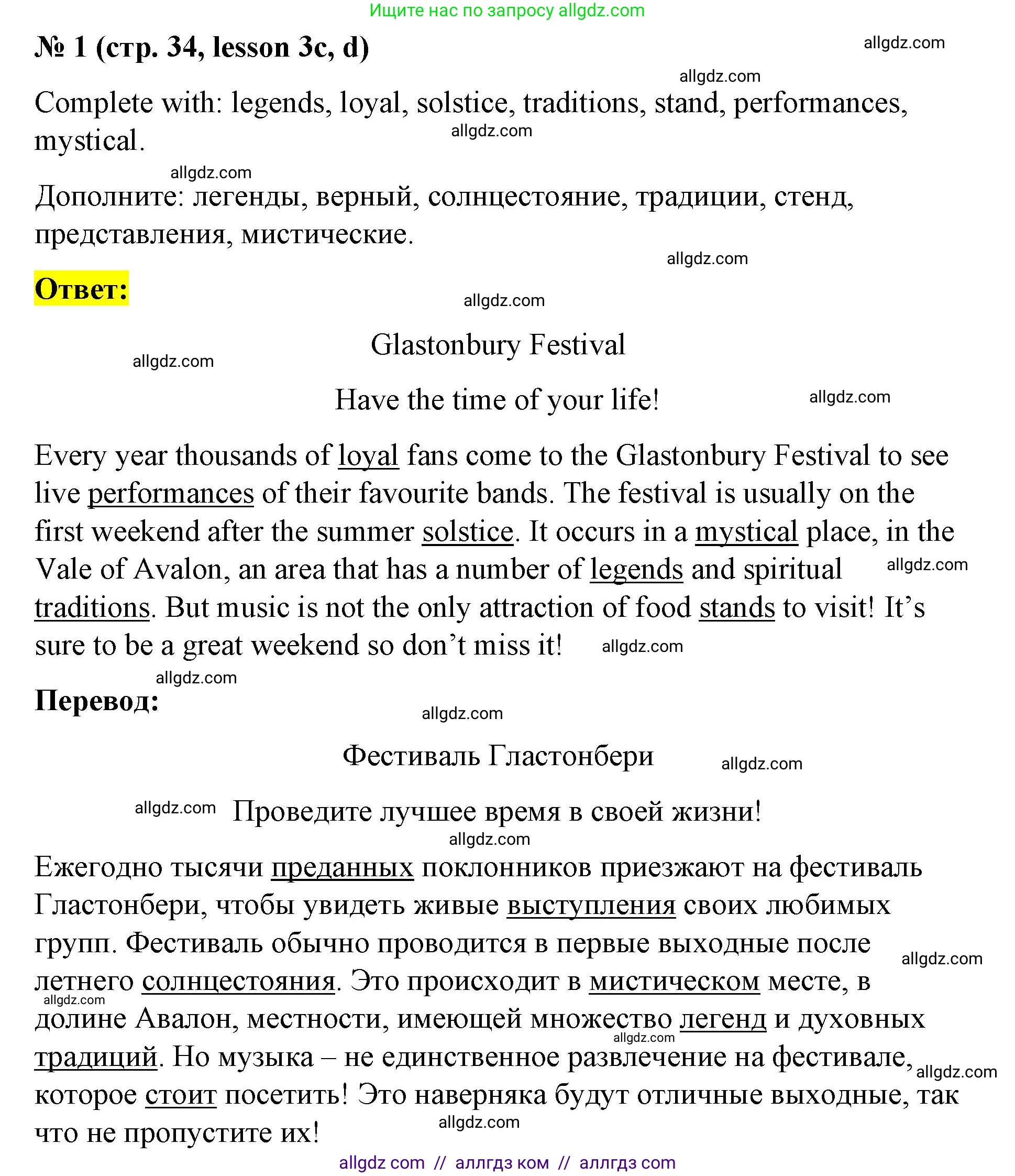 Английский язык (english), 8 класс Рабочая тетрадь (workbook), авторы: Баранова Ксения Михайловна (Baranova Ksenia), Дули Дженни (Dooley Jenny), Копылова Виктория Викторовна (Kopylova Victoria), Мильруд Радислав Петрович (Millrood Radislav), Эванс Вирджиния (Evans Virginia), издательство Просвещение, Москва, 2023, белого цвета, страница 34, номер 1, Решение 1 (2023-2027)