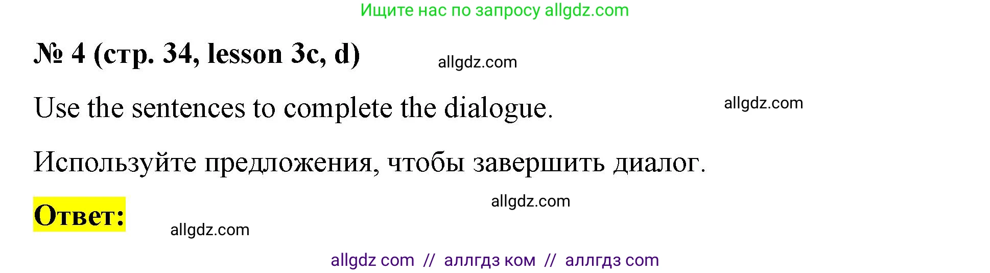 Английский язык (english), 8 класс Рабочая тетрадь (workbook), авторы: Баранова Ксения Михайловна (Baranova Ksenia), Дули Дженни (Dooley Jenny), Копылова Виктория Викторовна (Kopylova Victoria), Мильруд Радислав Петрович (Millrood Radislav), Эванс Вирджиния (Evans Virginia), издательство Просвещение, Москва, 2023, белого цвета, страница 34, номер 4, Решение 1 (2023-2027)