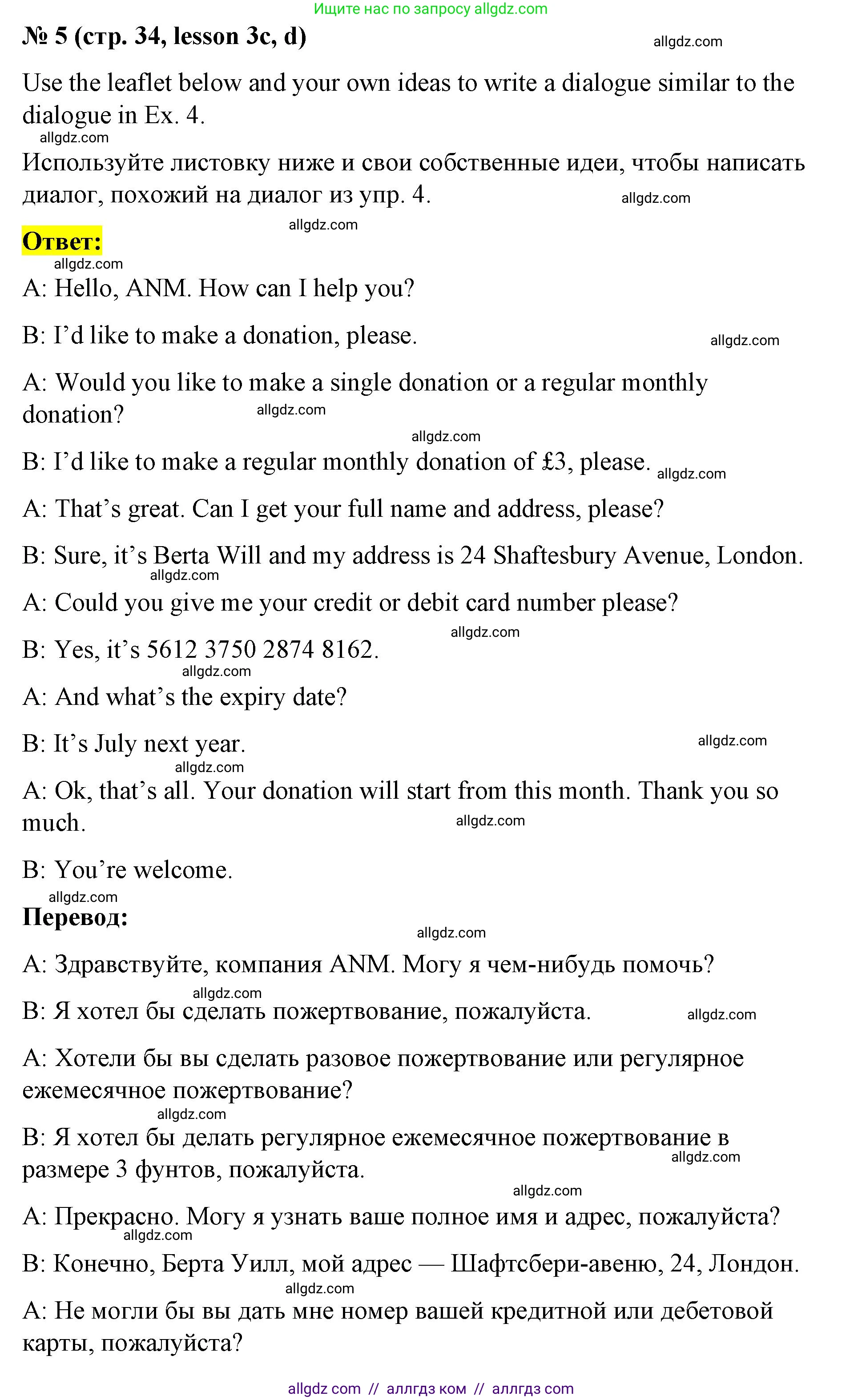 Английский язык (english), 8 класс Рабочая тетрадь (workbook), авторы: Баранова Ксения Михайловна (Baranova Ksenia), Дули Дженни (Dooley Jenny), Копылова Виктория Викторовна (Kopylova Victoria), Мильруд Радислав Петрович (Millrood Radislav), Эванс Вирджиния (Evans Virginia), издательство Просвещение, Москва, 2023, белого цвета, страница 34, номер 5, Решение 1 (2023-2027)