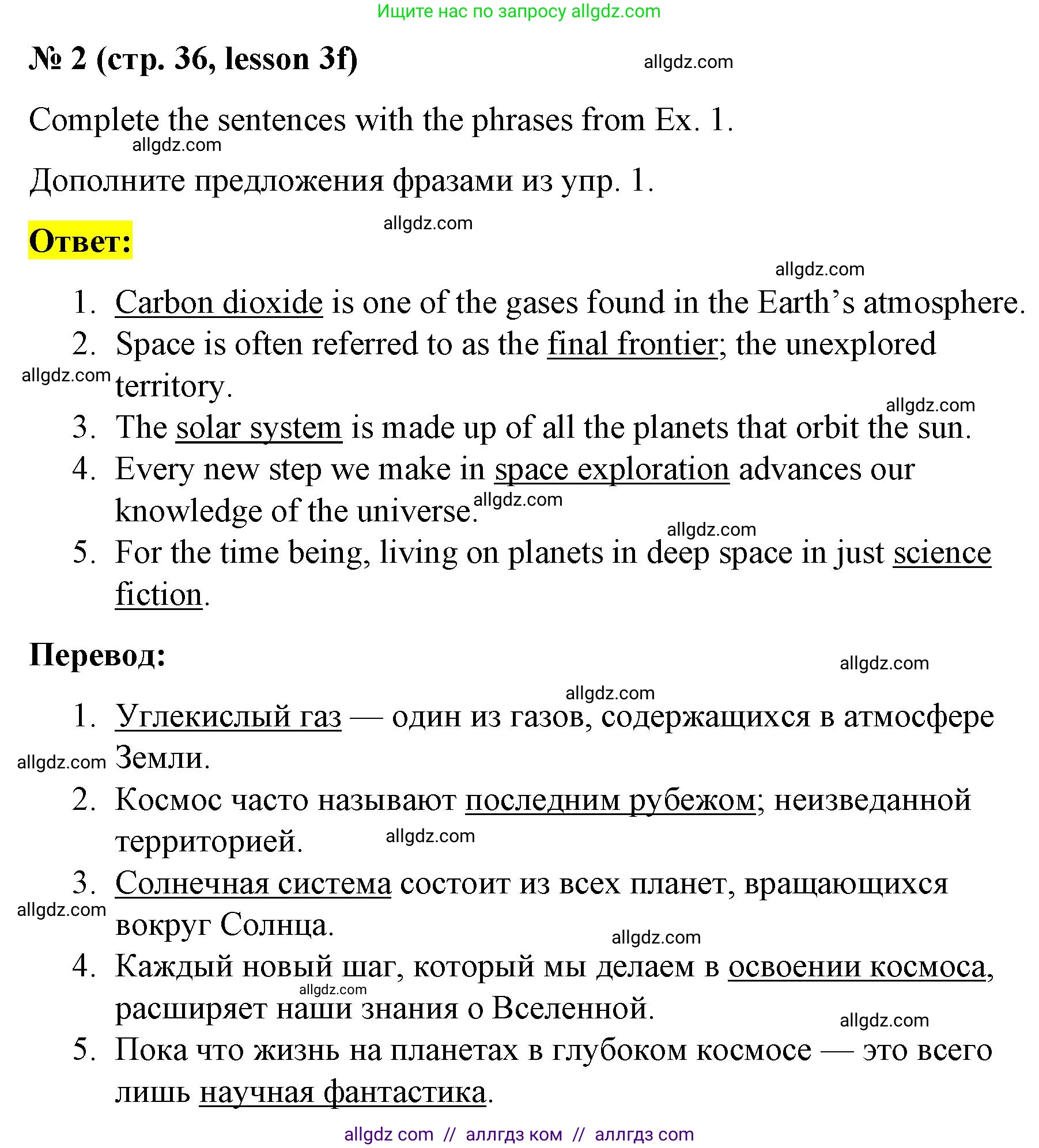 Английский язык (english), 8 класс Рабочая тетрадь (workbook), авторы: Баранова Ксения Михайловна (Baranova Ksenia), Дули Дженни (Dooley Jenny), Копылова Виктория Викторовна (Kopylova Victoria), Мильруд Радислав Петрович (Millrood Radislav), Эванс Вирджиния (Evans Virginia), издательство Просвещение, Москва, 2023, белого цвета, страница 36, номер 2, Решение 1 (2023-2027)