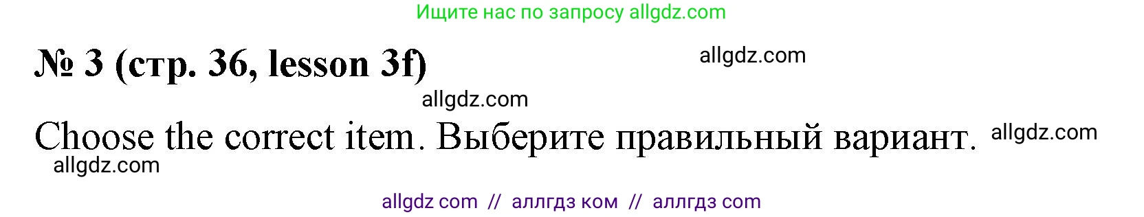 Английский язык (english), 8 класс Рабочая тетрадь (workbook), авторы: Баранова Ксения Михайловна (Baranova Ksenia), Дули Дженни (Dooley Jenny), Копылова Виктория Викторовна (Kopylova Victoria), Мильруд Радислав Петрович (Millrood Radislav), Эванс Вирджиния (Evans Virginia), издательство Просвещение, Москва, 2023, белого цвета, страница 36, номер 3, Решение 1 (2023-2027)