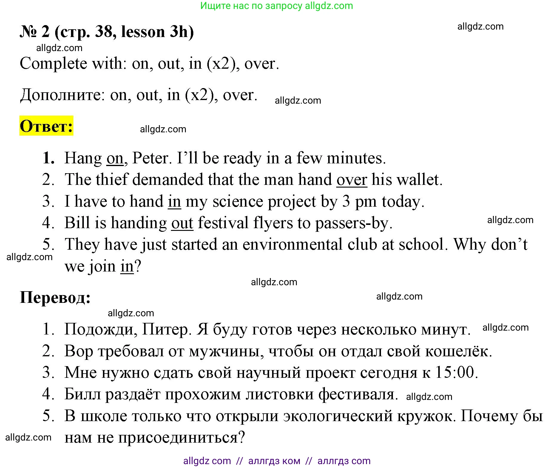 Английский язык (english), 8 класс Рабочая тетрадь (workbook), авторы: Баранова Ксения Михайловна (Baranova Ksenia), Дули Дженни (Dooley Jenny), Копылова Виктория Викторовна (Kopylova Victoria), Мильруд Радислав Петрович (Millrood Radislav), Эванс Вирджиния (Evans Virginia), издательство Просвещение, Москва, 2023, белого цвета, страница 38, номер 2, Решение 1 (2023-2027)
