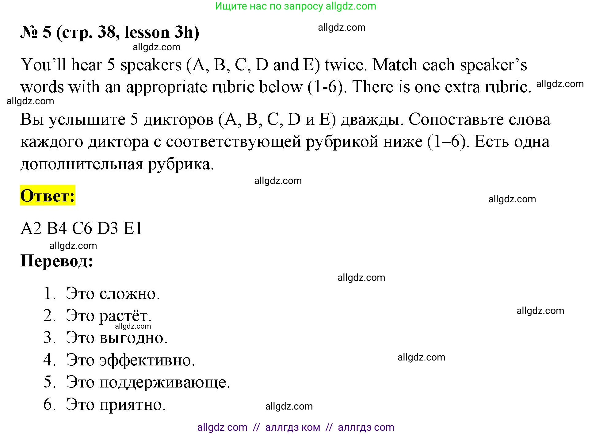 Английский язык (english), 8 класс Рабочая тетрадь (workbook), авторы: Баранова Ксения Михайловна (Baranova Ksenia), Дули Дженни (Dooley Jenny), Копылова Виктория Викторовна (Kopylova Victoria), Мильруд Радислав Петрович (Millrood Radislav), Эванс Вирджиния (Evans Virginia), издательство Просвещение, Москва, 2023, белого цвета, страница 38, номер 5, Решение 1 (2023-2027)