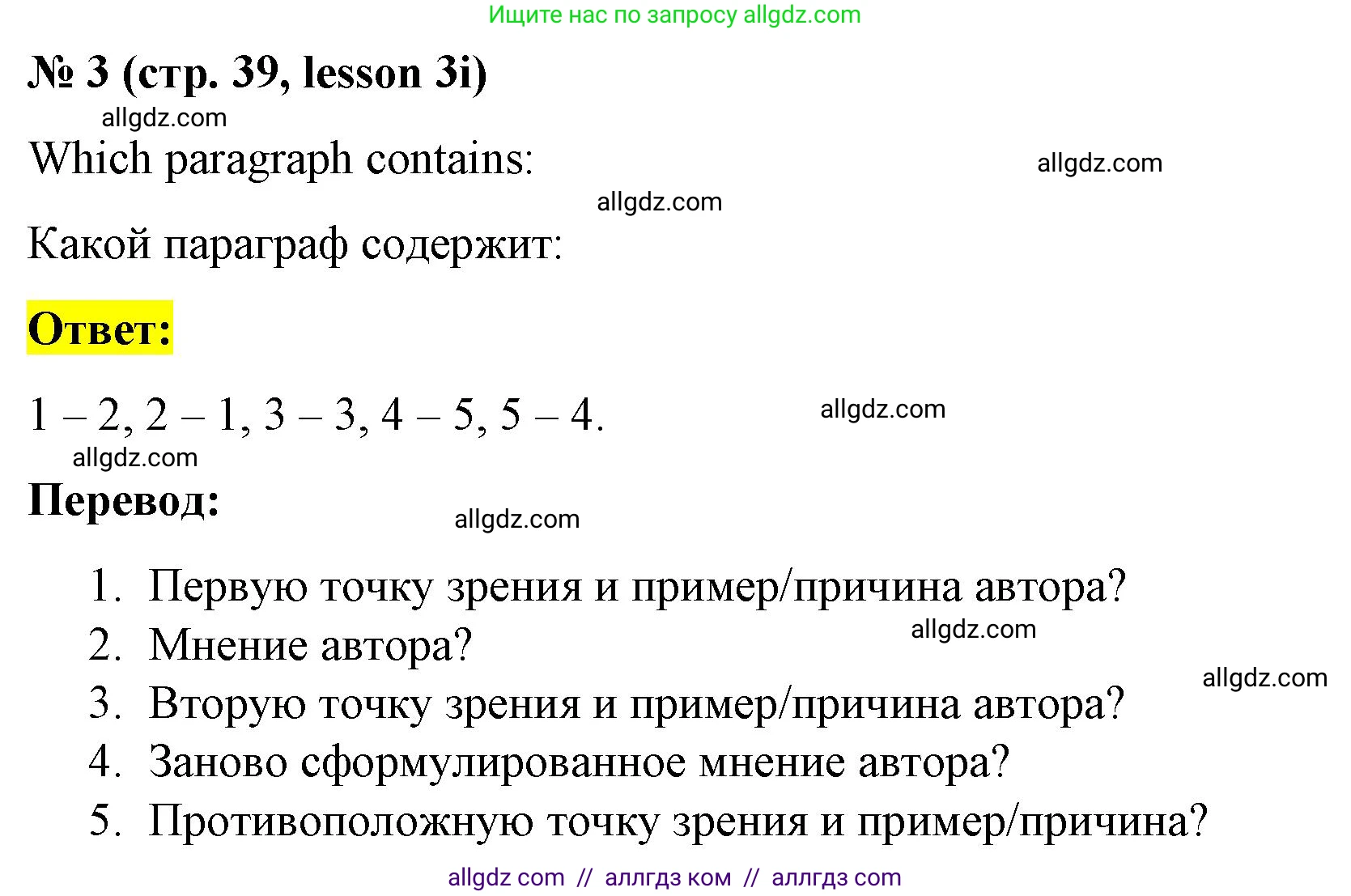 Английский язык (english), 8 класс Рабочая тетрадь (workbook), авторы: Баранова Ксения Михайловна (Baranova Ksenia), Дули Дженни (Dooley Jenny), Копылова Виктория Викторовна (Kopylova Victoria), Мильруд Радислав Петрович (Millrood Radislav), Эванс Вирджиния (Evans Virginia), издательство Просвещение, Москва, 2023, белого цвета, страница 39, номер 3, Решение 1 (2023-2027)