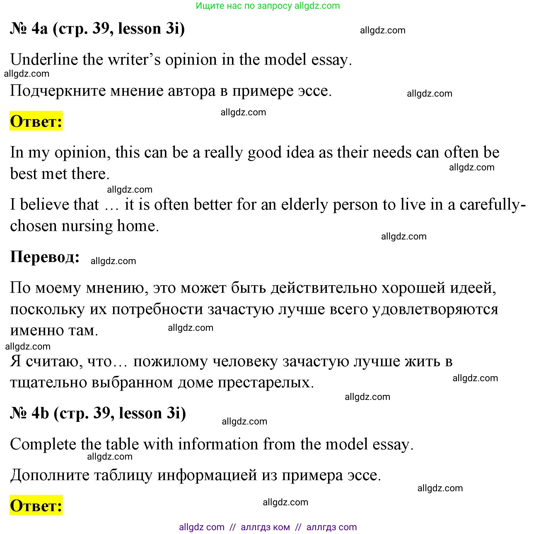 Английский язык (english), 8 класс Рабочая тетрадь (workbook), авторы: Баранова Ксения Михайловна (Baranova Ksenia), Дули Дженни (Dooley Jenny), Копылова Виктория Викторовна (Kopylova Victoria), Мильруд Радислав Петрович (Millrood Radislav), Эванс Вирджиния (Evans Virginia), издательство Просвещение, Москва, 2023, белого цвета, страница 39, номер 4, Решение 1 (2023-2027)