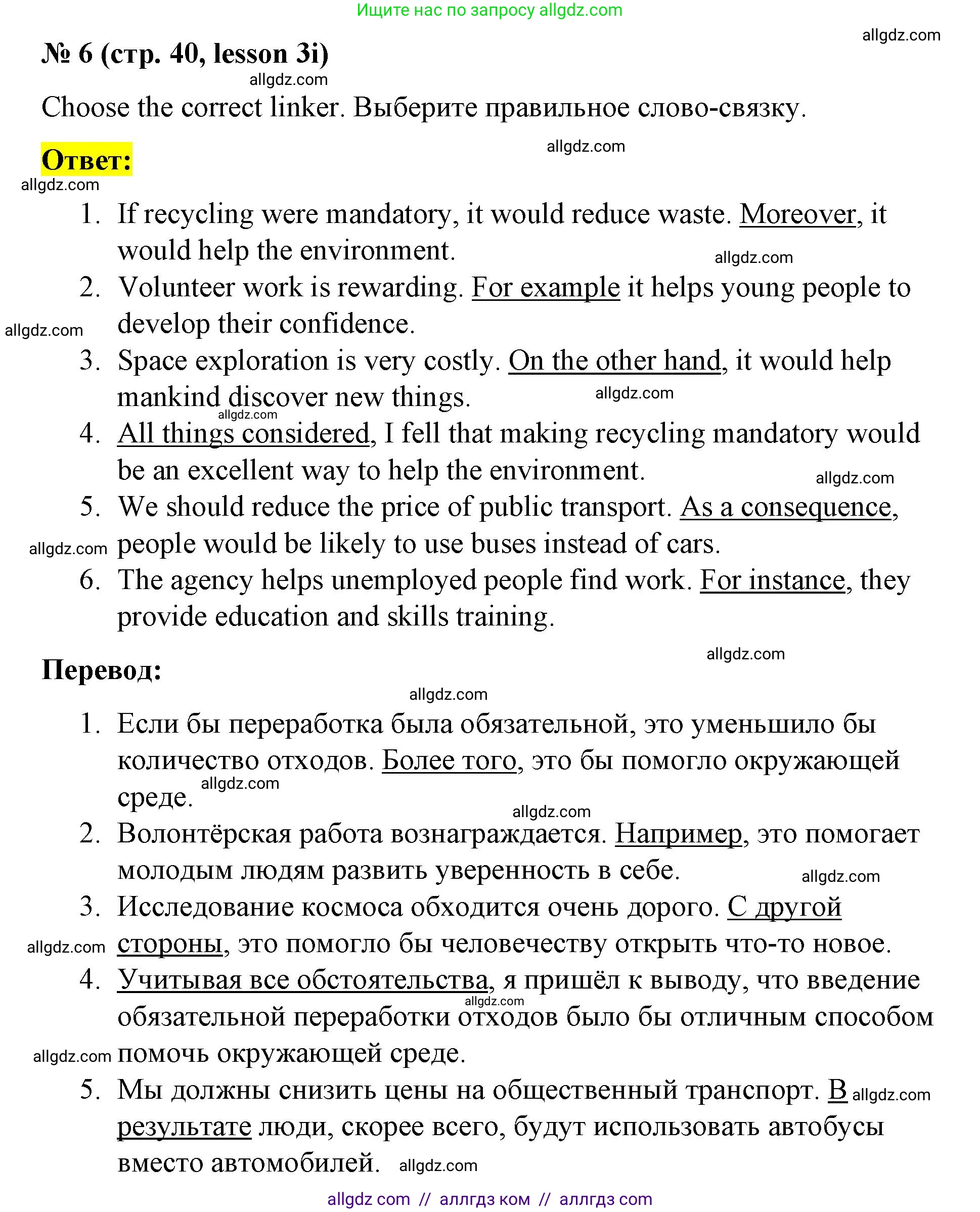 Английский язык (english), 8 класс Рабочая тетрадь (workbook), авторы: Баранова Ксения Михайловна (Baranova Ksenia), Дули Дженни (Dooley Jenny), Копылова Виктория Викторовна (Kopylova Victoria), Мильруд Радислав Петрович (Millrood Radislav), Эванс Вирджиния (Evans Virginia), издательство Просвещение, Москва, 2023, белого цвета, страница 40, номер 6, Решение 1 (2023-2027)