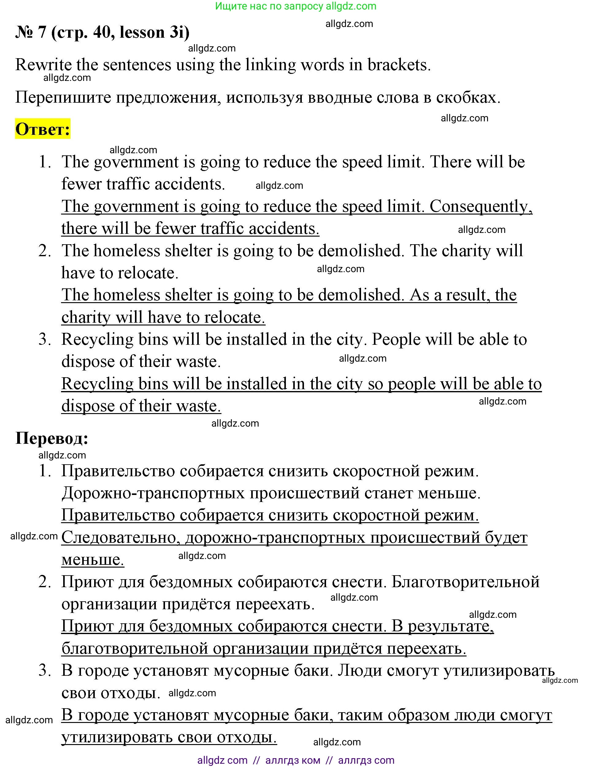 Английский язык (english), 8 класс Рабочая тетрадь (workbook), авторы: Баранова Ксения Михайловна (Baranova Ksenia), Дули Дженни (Dooley Jenny), Копылова Виктория Викторовна (Kopylova Victoria), Мильруд Радислав Петрович (Millrood Radislav), Эванс Вирджиния (Evans Virginia), издательство Просвещение, Москва, 2023, белого цвета, страница 40, номер 7, Решение 1 (2023-2027)