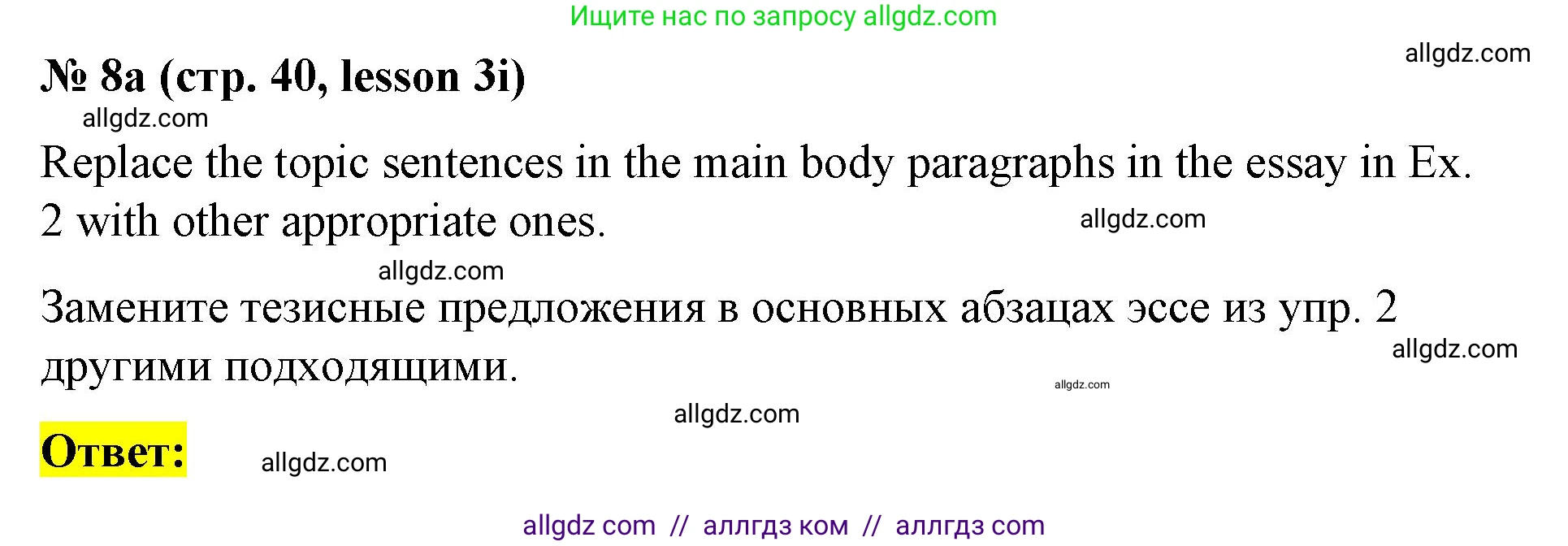 Английский язык (english), 8 класс Рабочая тетрадь (workbook), авторы: Баранова Ксения Михайловна (Baranova Ksenia), Дули Дженни (Dooley Jenny), Копылова Виктория Викторовна (Kopylova Victoria), Мильруд Радислав Петрович (Millrood Radislav), Эванс Вирджиния (Evans Virginia), издательство Просвещение, Москва, 2023, белого цвета, страница 40, номер 8, Решение 1 (2023-2027)