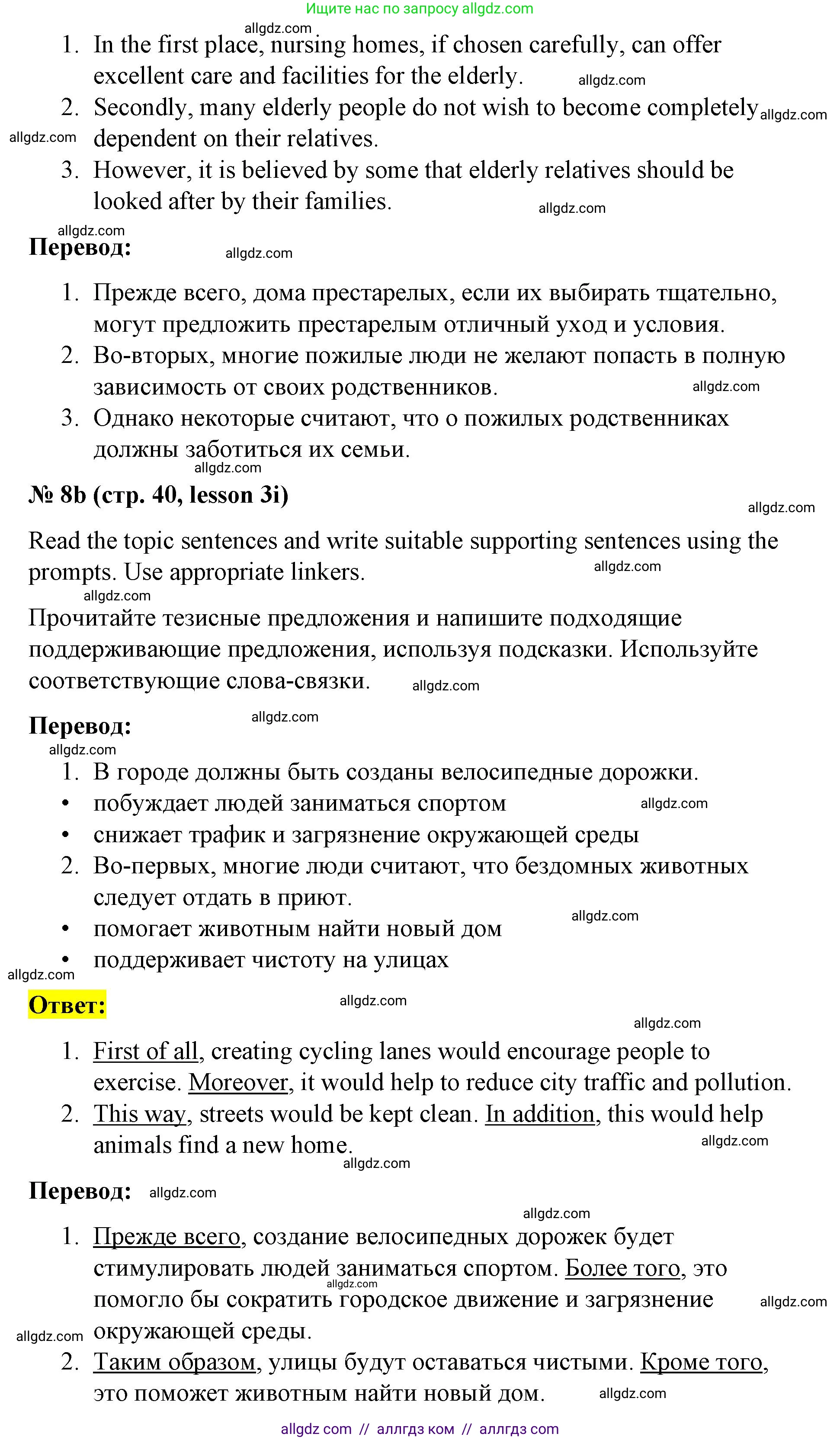 Английский язык (english), 8 класс Рабочая тетрадь (workbook), авторы: Баранова Ксения Михайловна (Baranova Ksenia), Дули Дженни (Dooley Jenny), Копылова Виктория Викторовна (Kopylova Victoria), Мильруд Радислав Петрович (Millrood Radislav), Эванс Вирджиния (Evans Virginia), издательство Просвещение, Москва, 2023, белого цвета, страница 40, номер 8, Решение 1 (2023-2027) (продолжение 2)