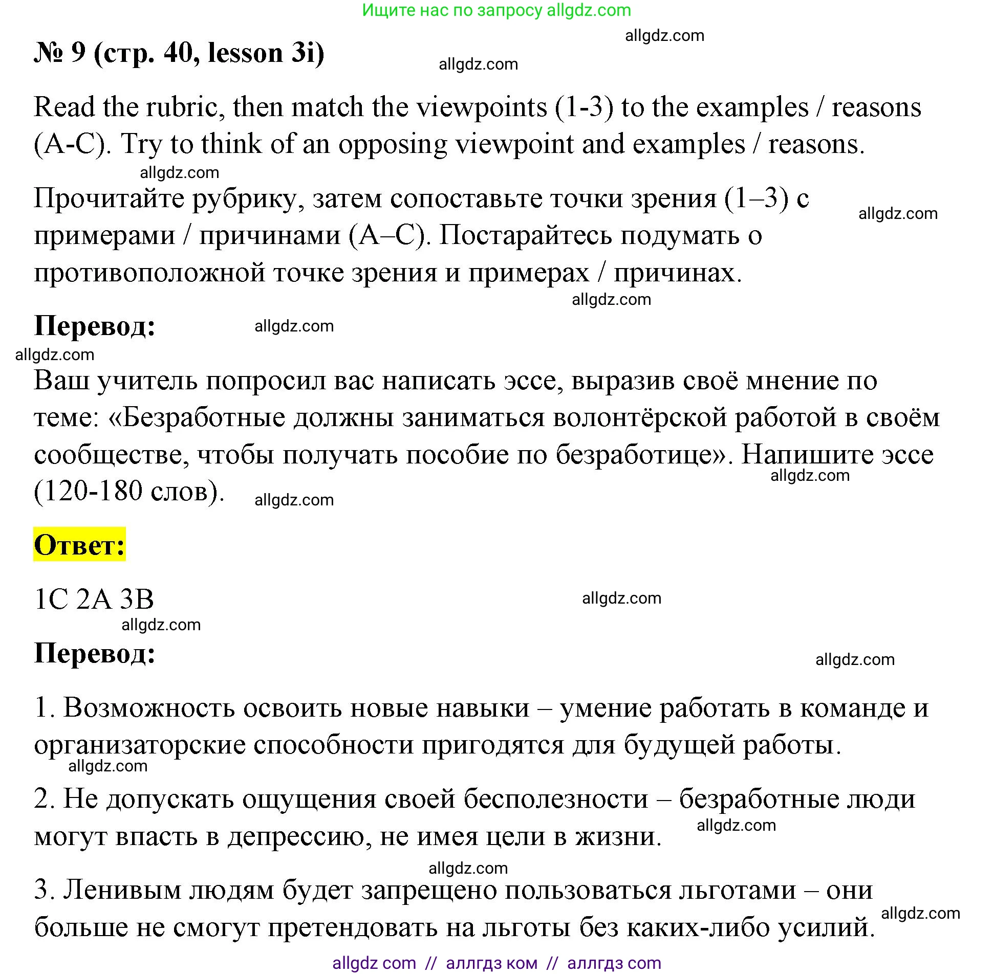 Английский язык (english), 8 класс Рабочая тетрадь (workbook), авторы: Баранова Ксения Михайловна (Baranova Ksenia), Дули Дженни (Dooley Jenny), Копылова Виктория Викторовна (Kopylova Victoria), Мильруд Радислав Петрович (Millrood Radislav), Эванс Вирджиния (Evans Virginia), издательство Просвещение, Москва, 2023, белого цвета, страница 40, номер 9, Решение 1 (2023-2027)