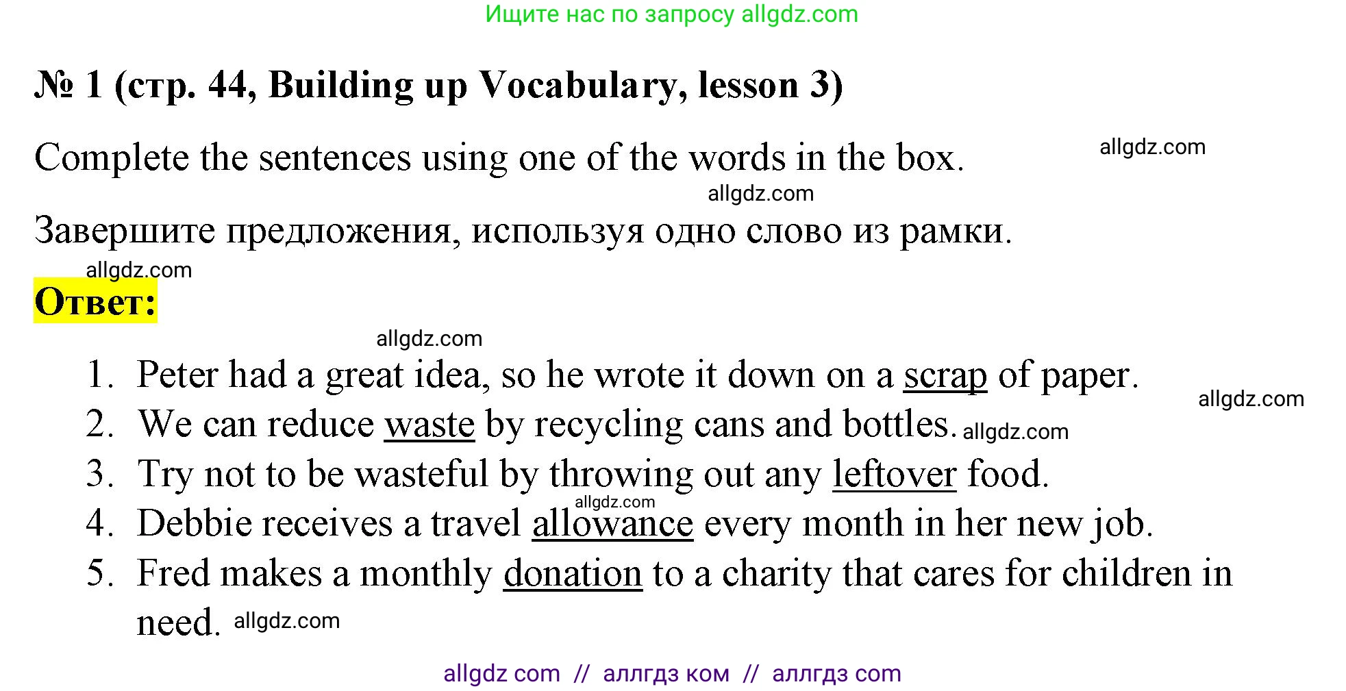 Английский язык (english), 8 класс Рабочая тетрадь (workbook), авторы: Баранова Ксения Михайловна (Baranova Ksenia), Дули Дженни (Dooley Jenny), Копылова Виктория Викторовна (Kopylova Victoria), Мильруд Радислав Петрович (Millrood Radislav), Эванс Вирджиния (Evans Virginia), издательство Просвещение, Москва, 2023, белого цвета, страница 44, номер 1, Решение 1 (2023-2027)