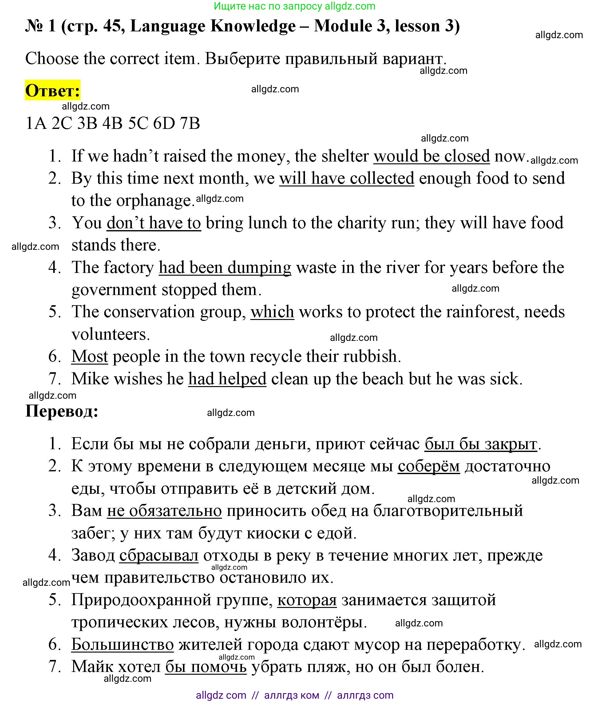 Английский язык (english), 8 класс Рабочая тетрадь (workbook), авторы: Баранова Ксения Михайловна (Baranova Ksenia), Дули Дженни (Dooley Jenny), Копылова Виктория Викторовна (Kopylova Victoria), Мильруд Радислав Петрович (Millrood Radislav), Эванс Вирджиния (Evans Virginia), издательство Просвещение, Москва, 2023, белого цвета, страница 45, номер 1, Решение 1 (2023-2027)
