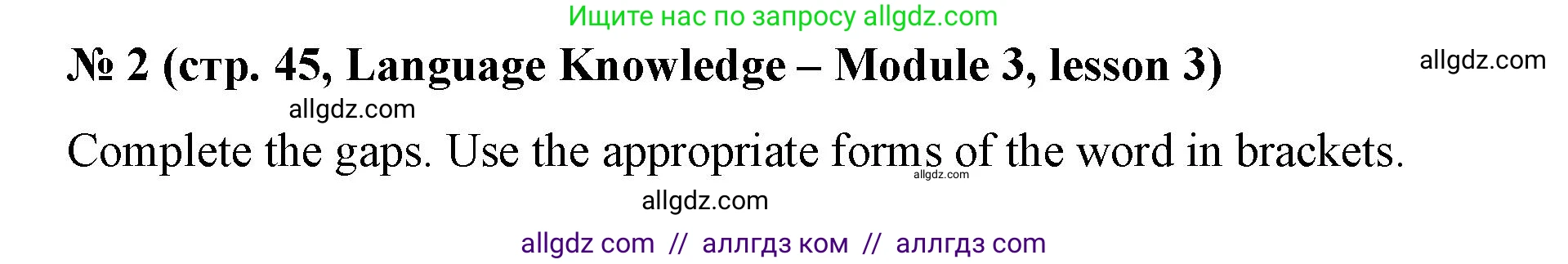 Английский язык (english), 8 класс Рабочая тетрадь (workbook), авторы: Баранова Ксения Михайловна (Baranova Ksenia), Дули Дженни (Dooley Jenny), Копылова Виктория Викторовна (Kopylova Victoria), Мильруд Радислав Петрович (Millrood Radislav), Эванс Вирджиния (Evans Virginia), издательство Просвещение, Москва, 2023, белого цвета, страница 45, номер 2, Решение 1 (2023-2027)