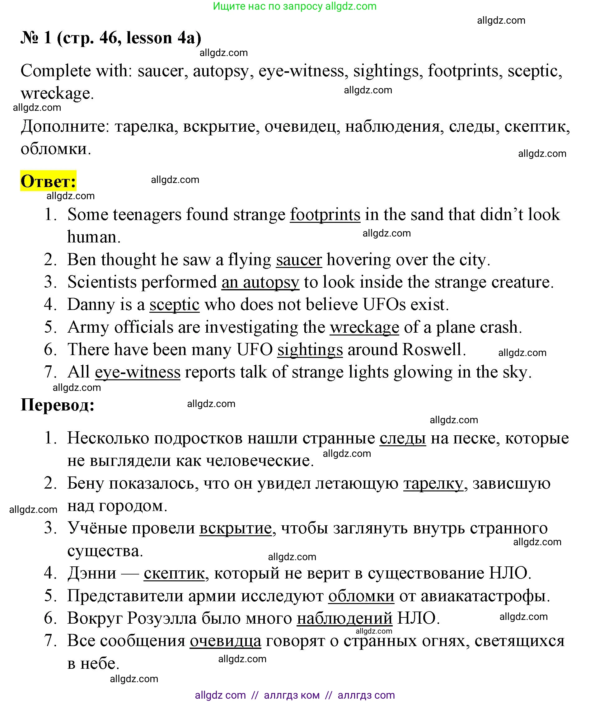 Английский язык (english), 8 класс Рабочая тетрадь (workbook), авторы: Баранова Ксения Михайловна (Baranova Ksenia), Дули Дженни (Dooley Jenny), Копылова Виктория Викторовна (Kopylova Victoria), Мильруд Радислав Петрович (Millrood Radislav), Эванс Вирджиния (Evans Virginia), издательство Просвещение, Москва, 2023, белого цвета, страница 46, номер 1, Решение 1 (2023-2027)