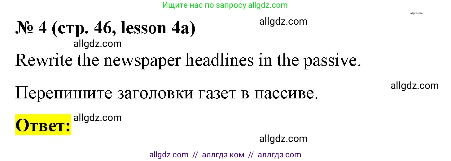 Английский язык (english), 8 класс Рабочая тетрадь (workbook), авторы: Баранова Ксения Михайловна (Baranova Ksenia), Дули Дженни (Dooley Jenny), Копылова Виктория Викторовна (Kopylova Victoria), Мильруд Радислав Петрович (Millrood Radislav), Эванс Вирджиния (Evans Virginia), издательство Просвещение, Москва, 2023, белого цвета, страница 46, номер 4, Решение 1 (2023-2027)