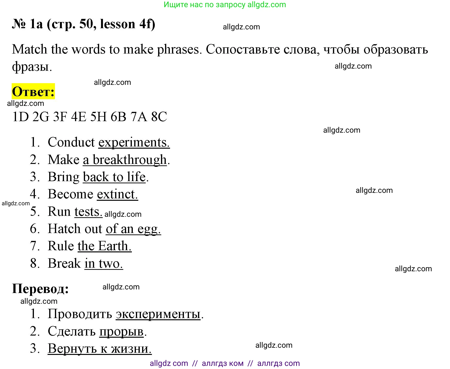 Английский язык (english), 8 класс Рабочая тетрадь (workbook), авторы: Баранова Ксения Михайловна (Baranova Ksenia), Дули Дженни (Dooley Jenny), Копылова Виктория Викторовна (Kopylova Victoria), Мильруд Радислав Петрович (Millrood Radislav), Эванс Вирджиния (Evans Virginia), издательство Просвещение, Москва, 2023, белого цвета, страница 50, номер 1, Решение 1 (2023-2027)