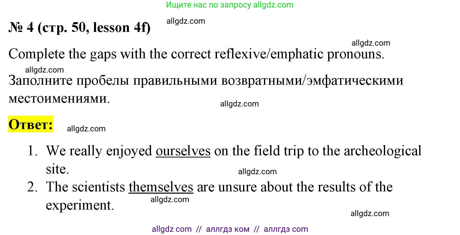 Английский язык (english), 8 класс Рабочая тетрадь (workbook), авторы: Баранова Ксения Михайловна (Baranova Ksenia), Дули Дженни (Dooley Jenny), Копылова Виктория Викторовна (Kopylova Victoria), Мильруд Радислав Петрович (Millrood Radislav), Эванс Вирджиния (Evans Virginia), издательство Просвещение, Москва, 2023, белого цвета, страница 50, номер 4, Решение 1 (2023-2027)
