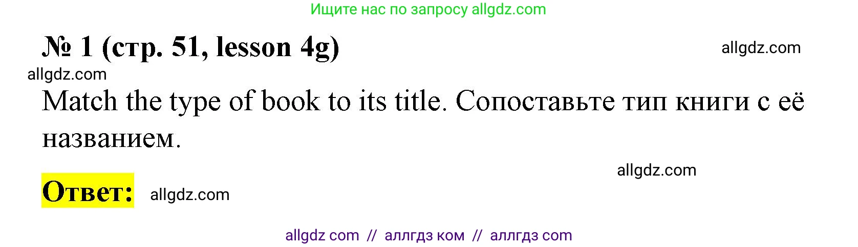 Английский язык (english), 8 класс Рабочая тетрадь (workbook), авторы: Баранова Ксения Михайловна (Baranova Ksenia), Дули Дженни (Dooley Jenny), Копылова Виктория Викторовна (Kopylova Victoria), Мильруд Радислав Петрович (Millrood Radislav), Эванс Вирджиния (Evans Virginia), издательство Просвещение, Москва, 2023, белого цвета, страница 51, номер 1, Решение 1 (2023-2027)