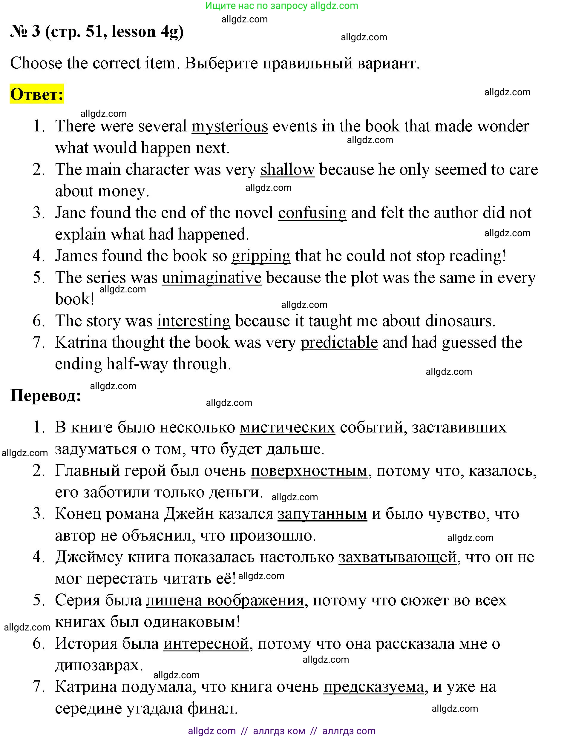 Английский язык (english), 8 класс Рабочая тетрадь (workbook), авторы: Баранова Ксения Михайловна (Baranova Ksenia), Дули Дженни (Dooley Jenny), Копылова Виктория Викторовна (Kopylova Victoria), Мильруд Радислав Петрович (Millrood Radislav), Эванс Вирджиния (Evans Virginia), издательство Просвещение, Москва, 2023, белого цвета, страница 51, номер 3, Решение 1 (2023-2027)