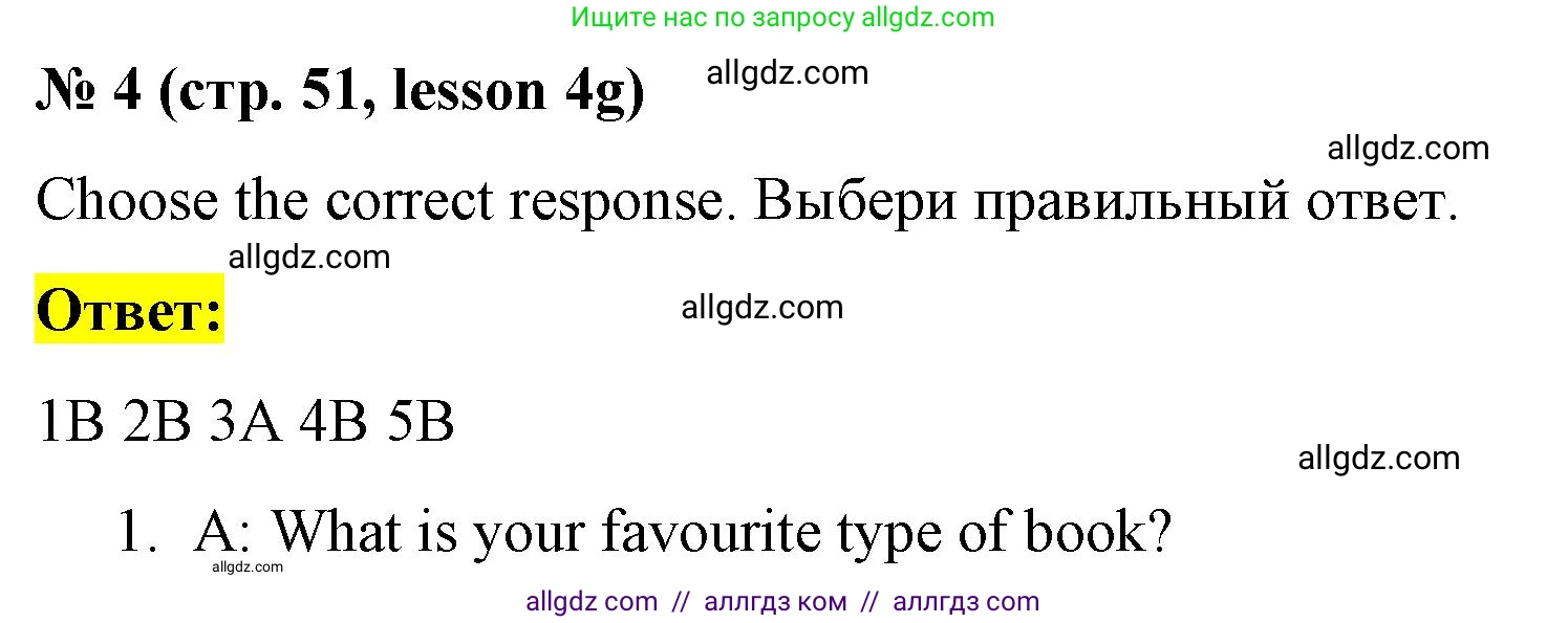 Английский язык (english), 8 класс Рабочая тетрадь (workbook), авторы: Баранова Ксения Михайловна (Baranova Ksenia), Дули Дженни (Dooley Jenny), Копылова Виктория Викторовна (Kopylova Victoria), Мильруд Радислав Петрович (Millrood Radislav), Эванс Вирджиния (Evans Virginia), издательство Просвещение, Москва, 2023, белого цвета, страница 51, номер 4, Решение 1 (2023-2027)