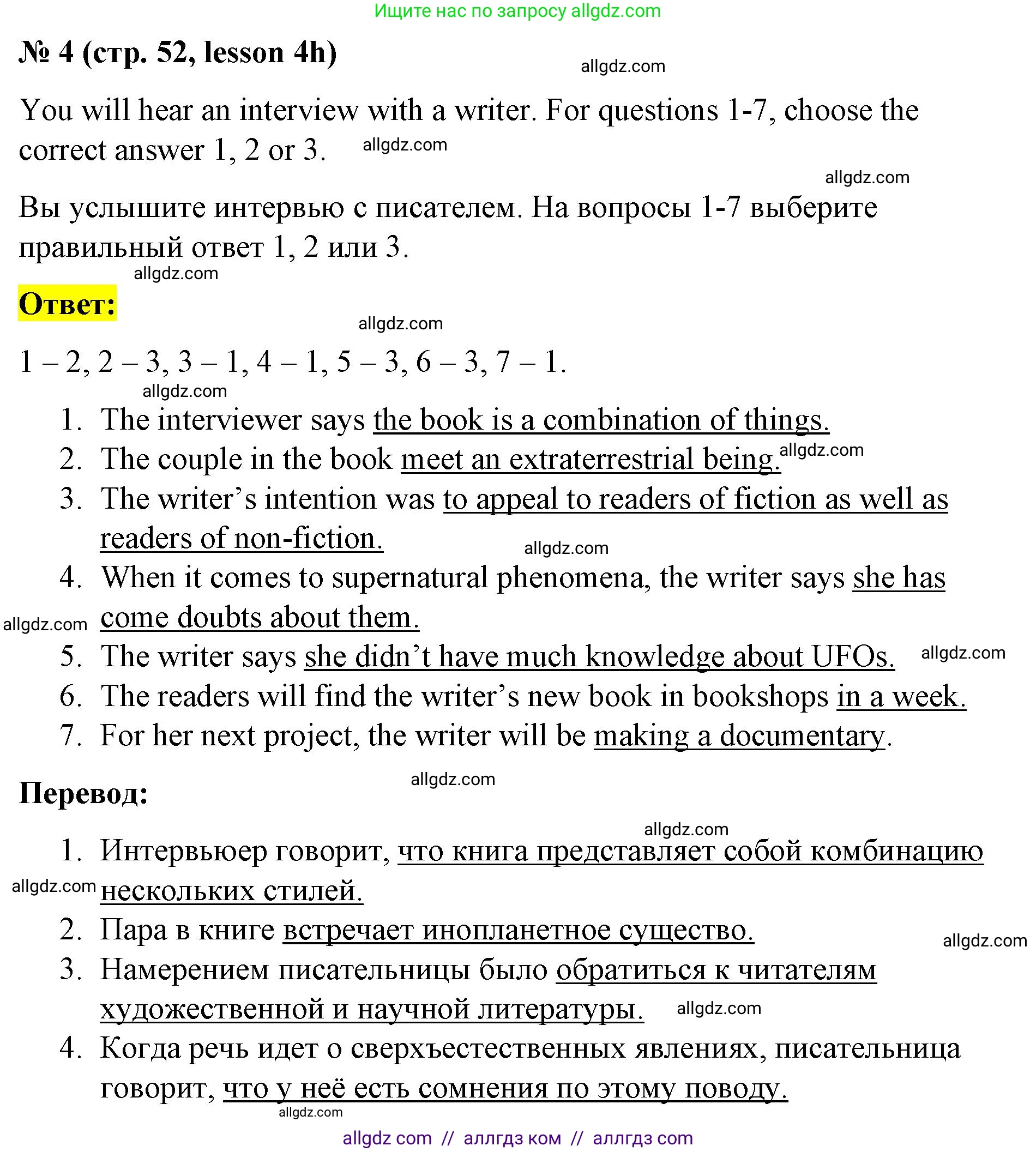 Английский язык (english), 8 класс Рабочая тетрадь (workbook), авторы: Баранова Ксения Михайловна (Baranova Ksenia), Дули Дженни (Dooley Jenny), Копылова Виктория Викторовна (Kopylova Victoria), Мильруд Радислав Петрович (Millrood Radislav), Эванс Вирджиния (Evans Virginia), издательство Просвещение, Москва, 2023, белого цвета, страница 52, номер 4, Решение 1 (2023-2027)