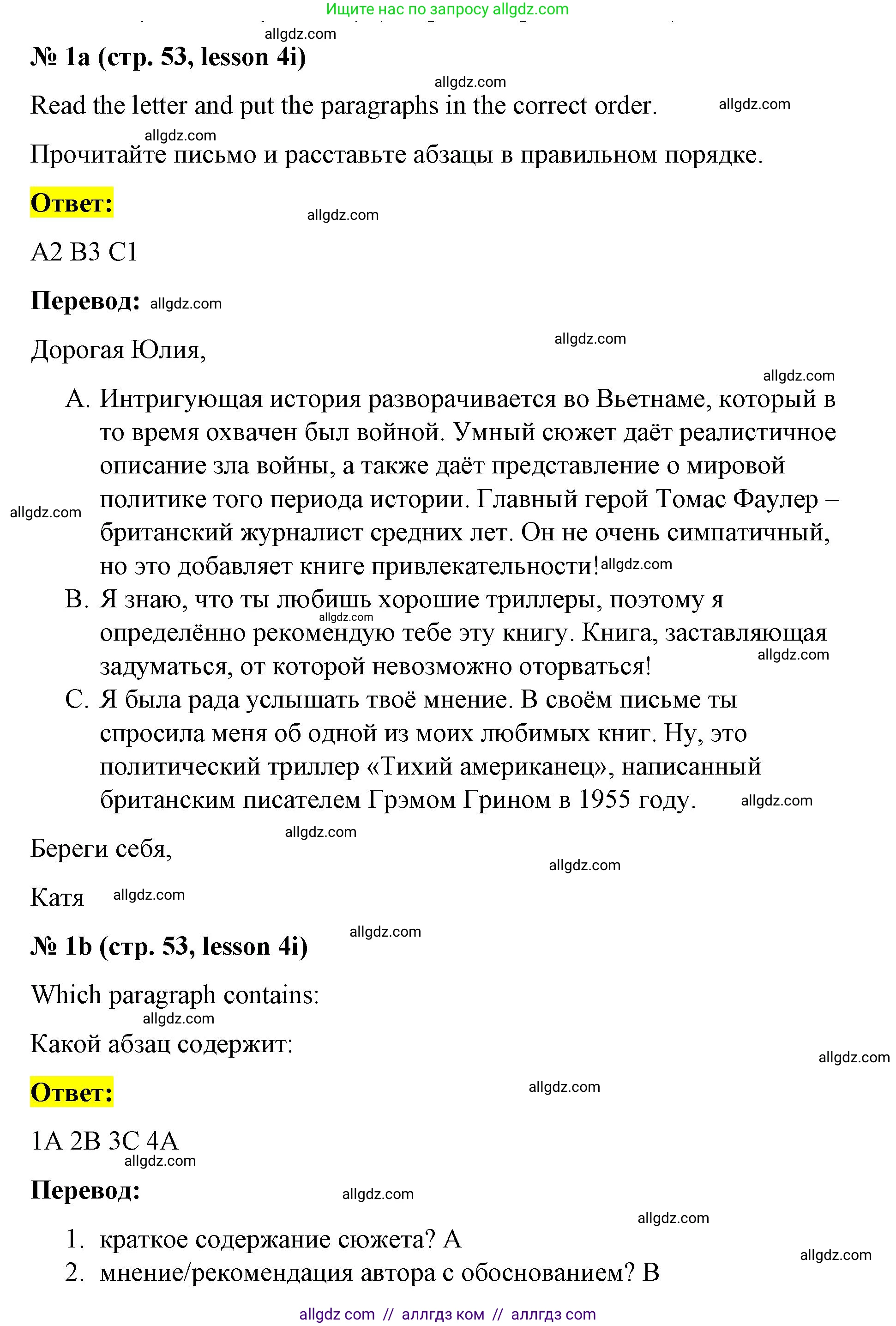 Английский язык (english), 8 класс Рабочая тетрадь (workbook), авторы: Баранова Ксения Михайловна (Baranova Ksenia), Дули Дженни (Dooley Jenny), Копылова Виктория Викторовна (Kopylova Victoria), Мильруд Радислав Петрович (Millrood Radislav), Эванс Вирджиния (Evans Virginia), издательство Просвещение, Москва, 2023, белого цвета, страница 53, номер 1, Решение 1 (2023-2027)