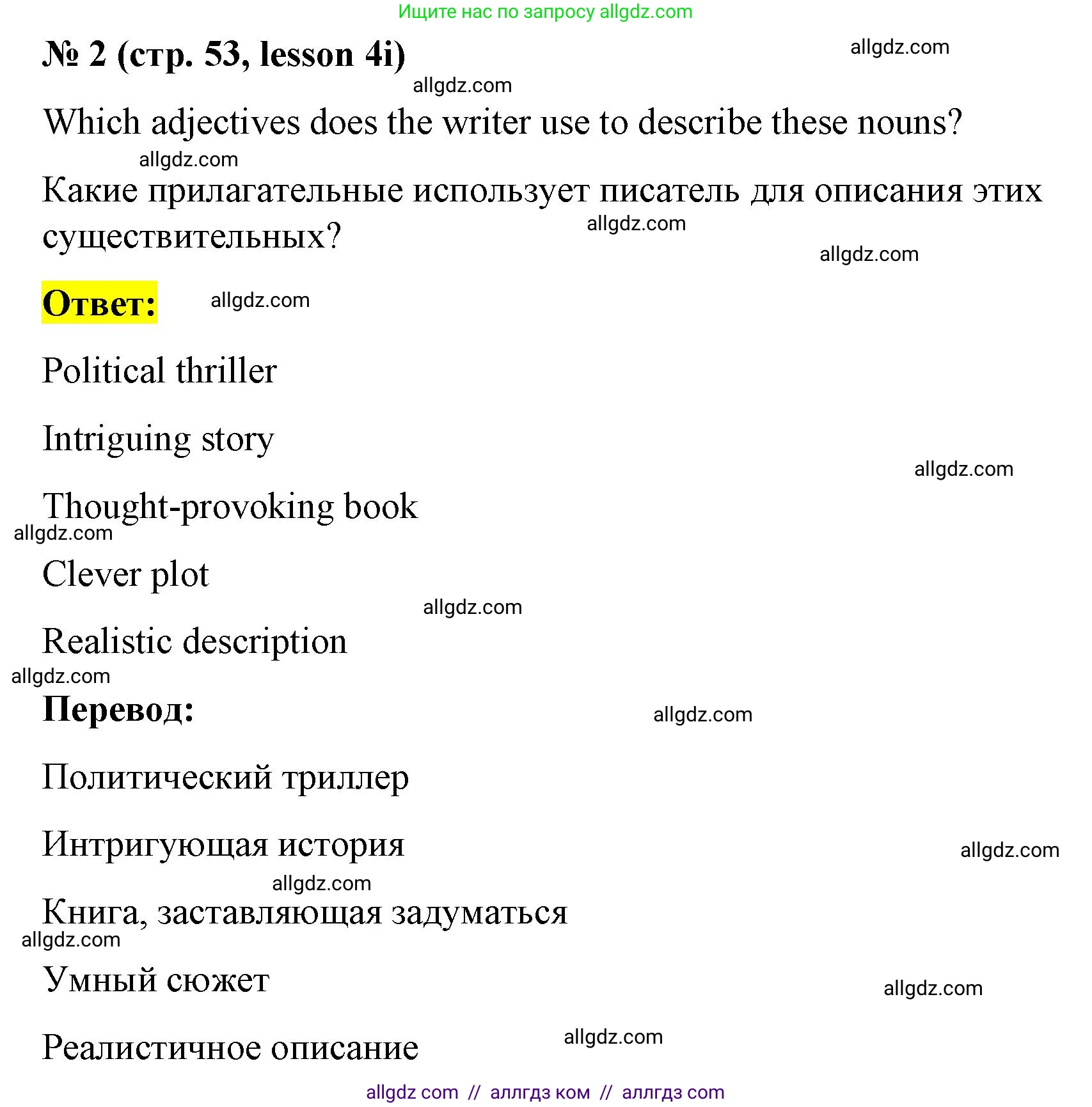 Английский язык (english), 8 класс Рабочая тетрадь (workbook), авторы: Баранова Ксения Михайловна (Baranova Ksenia), Дули Дженни (Dooley Jenny), Копылова Виктория Викторовна (Kopylova Victoria), Мильруд Радислав Петрович (Millrood Radislav), Эванс Вирджиния (Evans Virginia), издательство Просвещение, Москва, 2023, белого цвета, страница 53, номер 2, Решение 1 (2023-2027)