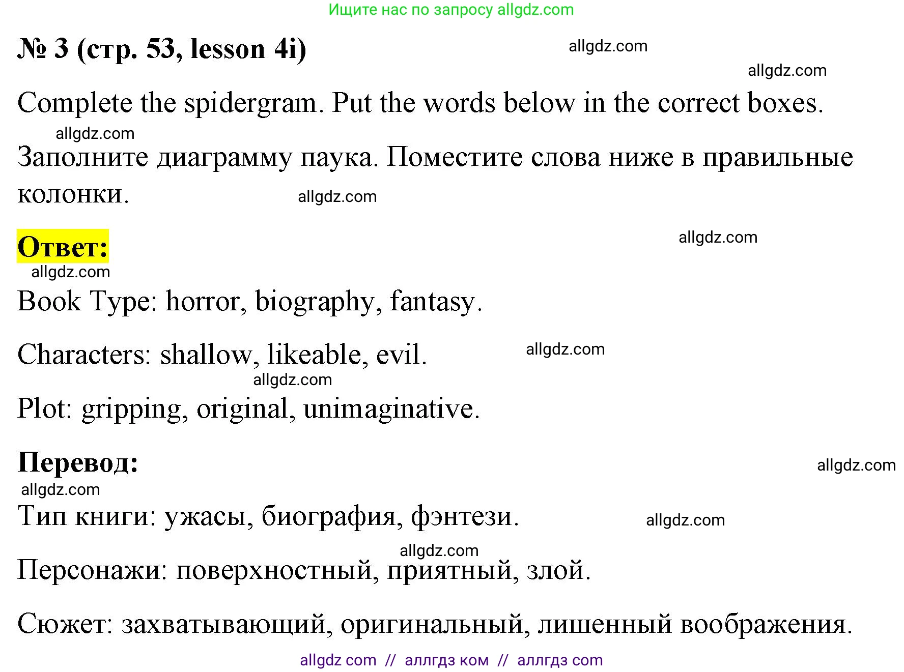 Английский язык (english), 8 класс Рабочая тетрадь (workbook), авторы: Баранова Ксения Михайловна (Baranova Ksenia), Дули Дженни (Dooley Jenny), Копылова Виктория Викторовна (Kopylova Victoria), Мильруд Радислав Петрович (Millrood Radislav), Эванс Вирджиния (Evans Virginia), издательство Просвещение, Москва, 2023, белого цвета, страница 53, номер 3, Решение 1 (2023-2027)