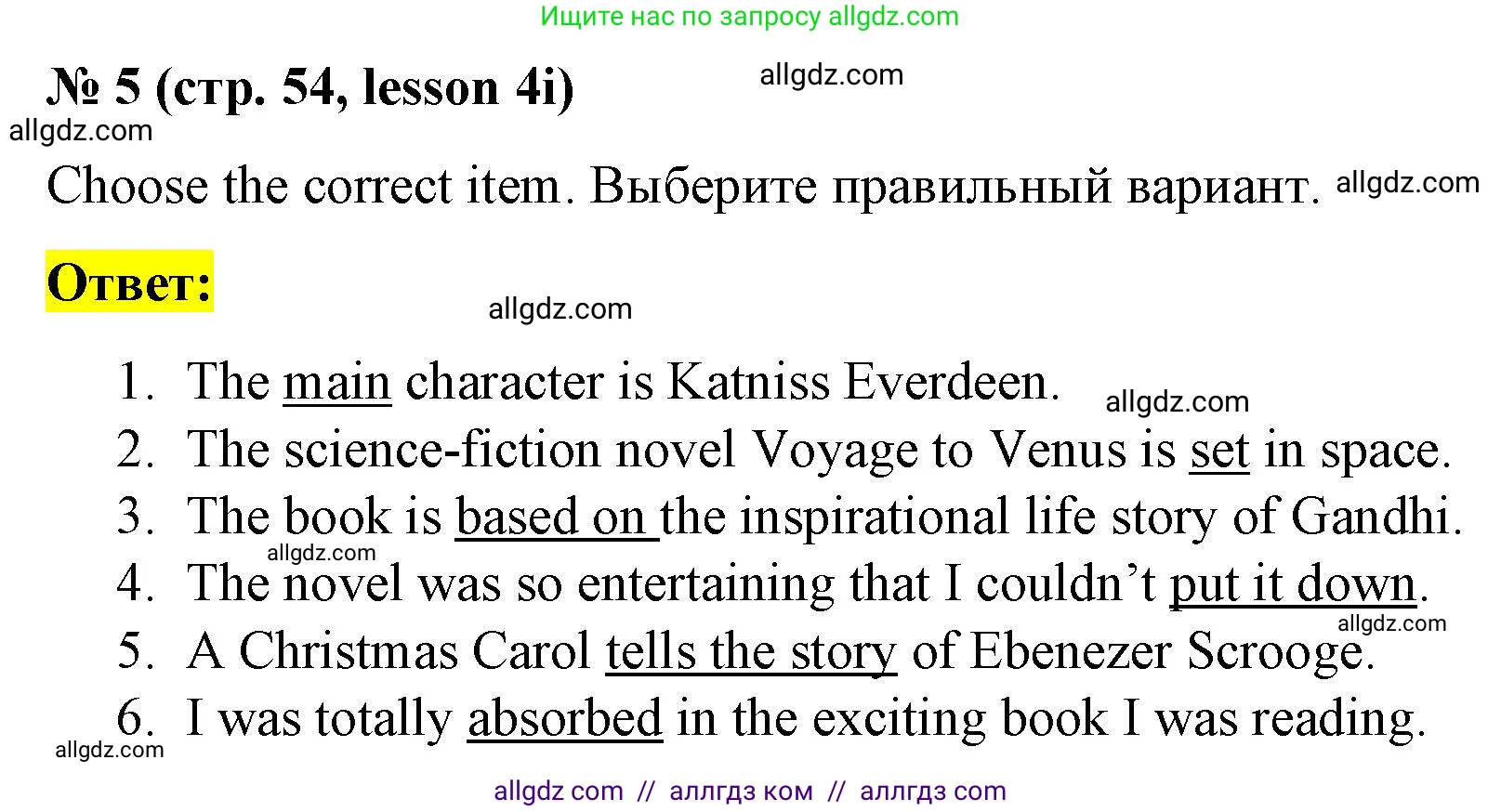 Английский язык (english), 8 класс Рабочая тетрадь (workbook), авторы: Баранова Ксения Михайловна (Baranova Ksenia), Дули Дженни (Dooley Jenny), Копылова Виктория Викторовна (Kopylova Victoria), Мильруд Радислав Петрович (Millrood Radislav), Эванс Вирджиния (Evans Virginia), издательство Просвещение, Москва, 2023, белого цвета, страница 54, номер 5, Решение 1 (2023-2027)