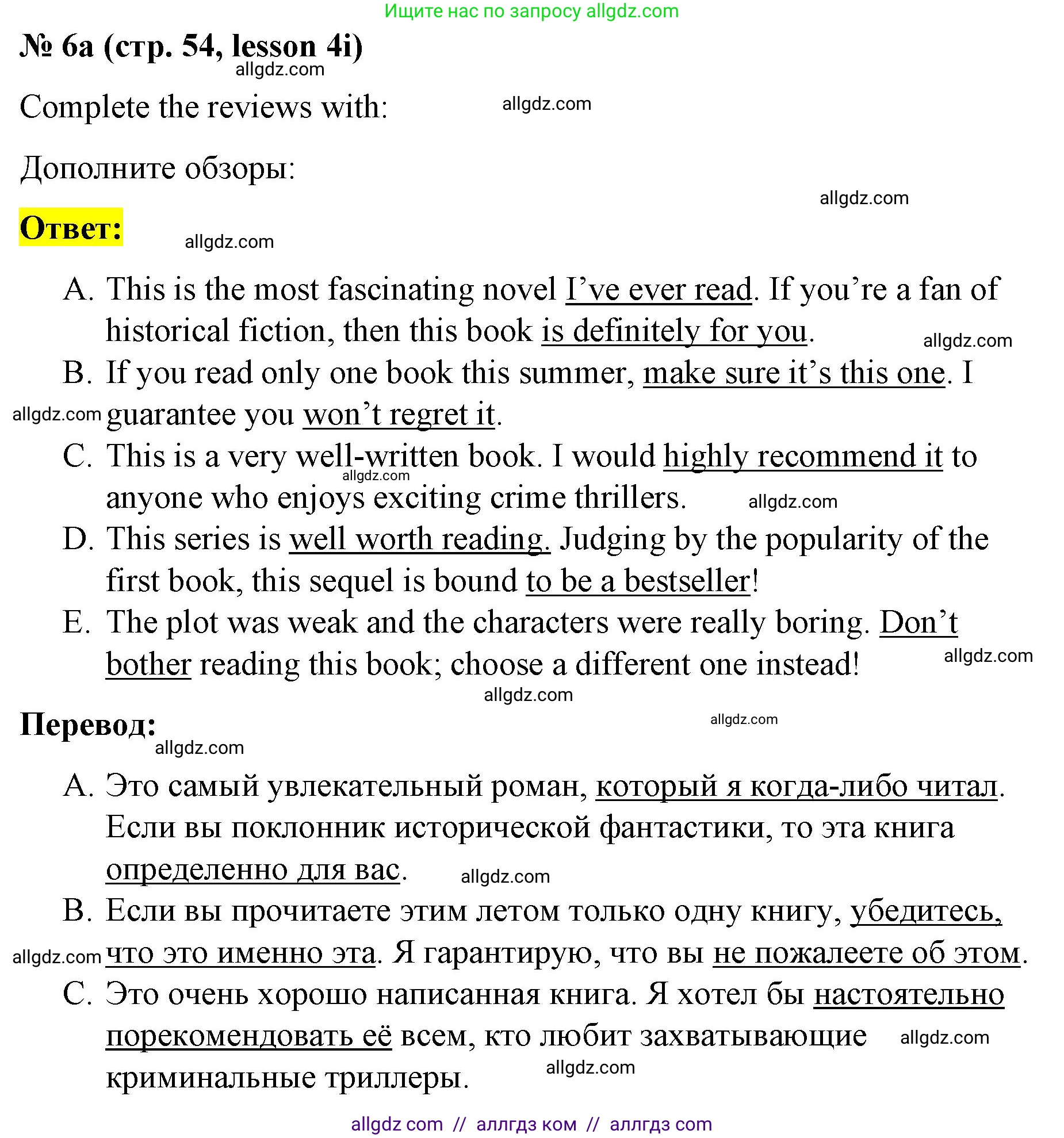 Английский язык (english), 8 класс Рабочая тетрадь (workbook), авторы: Баранова Ксения Михайловна (Baranova Ksenia), Дули Дженни (Dooley Jenny), Копылова Виктория Викторовна (Kopylova Victoria), Мильруд Радислав Петрович (Millrood Radislav), Эванс Вирджиния (Evans Virginia), издательство Просвещение, Москва, 2023, белого цвета, страница 54, номер 6, Решение 1 (2023-2027)