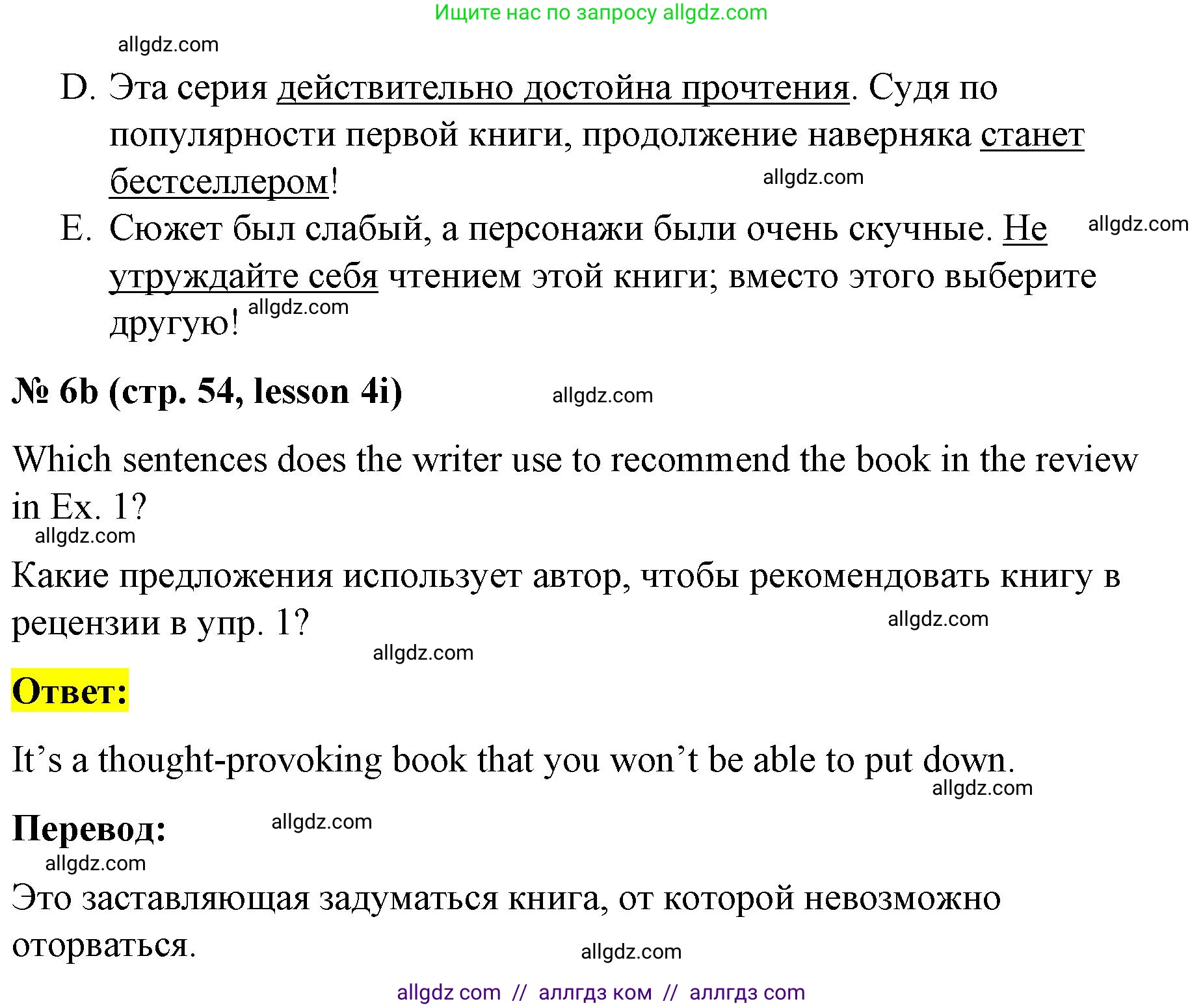 Английский язык (english), 8 класс Рабочая тетрадь (workbook), авторы: Баранова Ксения Михайловна (Baranova Ksenia), Дули Дженни (Dooley Jenny), Копылова Виктория Викторовна (Kopylova Victoria), Мильруд Радислав Петрович (Millrood Radislav), Эванс Вирджиния (Evans Virginia), издательство Просвещение, Москва, 2023, белого цвета, страница 54, номер 6, Решение 1 (2023-2027) (продолжение 2)