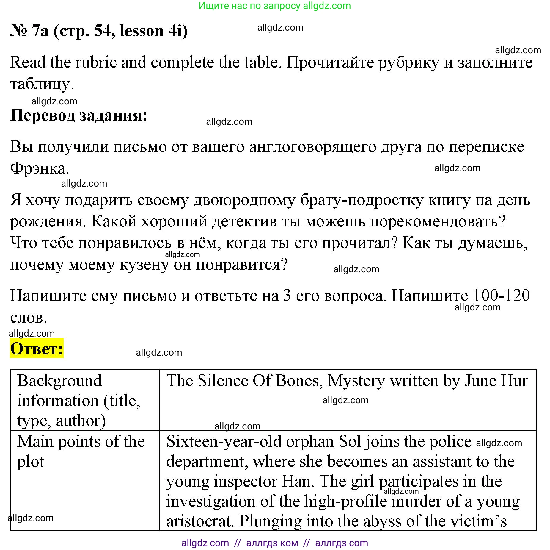 Английский язык (english), 8 класс Рабочая тетрадь (workbook), авторы: Баранова Ксения Михайловна (Baranova Ksenia), Дули Дженни (Dooley Jenny), Копылова Виктория Викторовна (Kopylova Victoria), Мильруд Радислав Петрович (Millrood Radislav), Эванс Вирджиния (Evans Virginia), издательство Просвещение, Москва, 2023, белого цвета, страница 54, номер 7, Решение 1 (2023-2027)