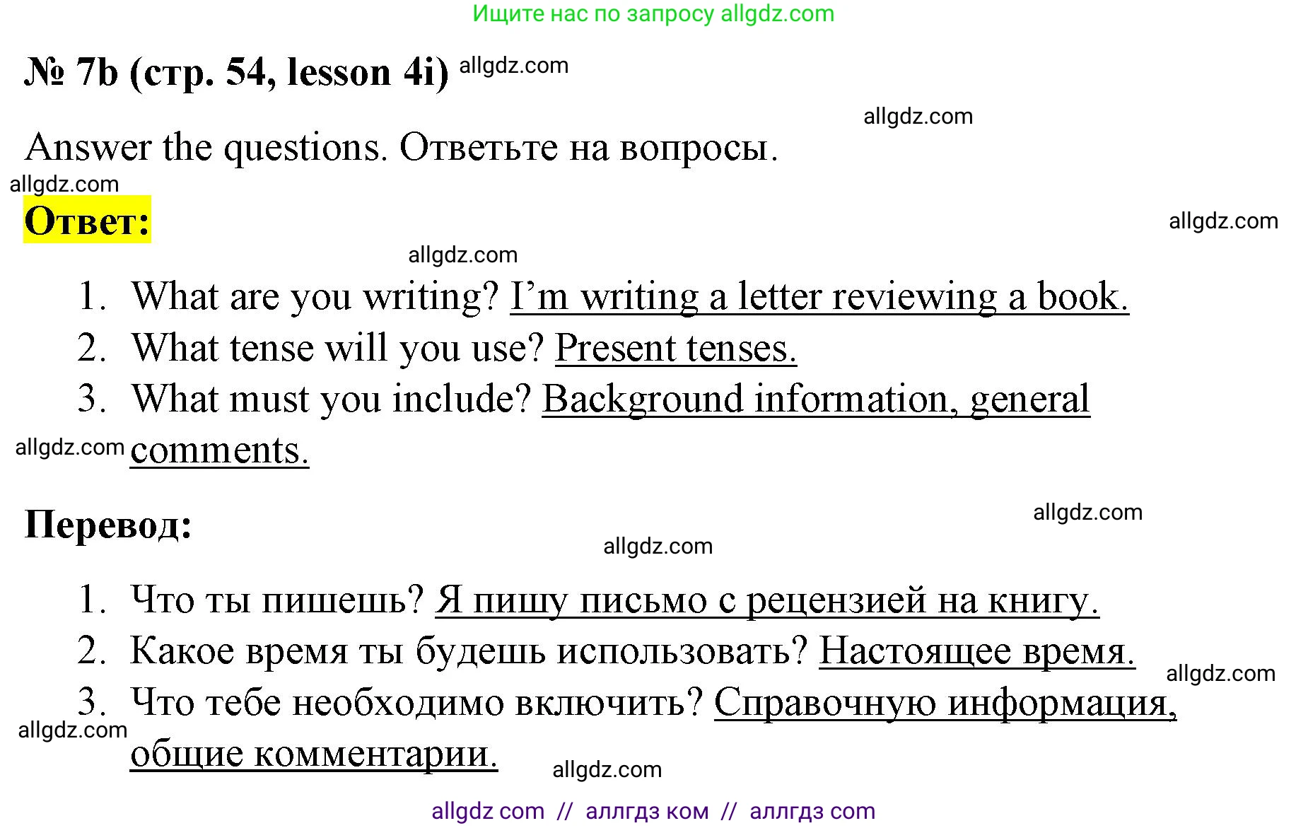 Английский язык (english), 8 класс Рабочая тетрадь (workbook), авторы: Баранова Ксения Михайловна (Baranova Ksenia), Дули Дженни (Dooley Jenny), Копылова Виктория Викторовна (Kopylova Victoria), Мильруд Радислав Петрович (Millrood Radislav), Эванс Вирджиния (Evans Virginia), издательство Просвещение, Москва, 2023, белого цвета, страница 54, номер 7, Решение 1 (2023-2027) (продолжение 3)