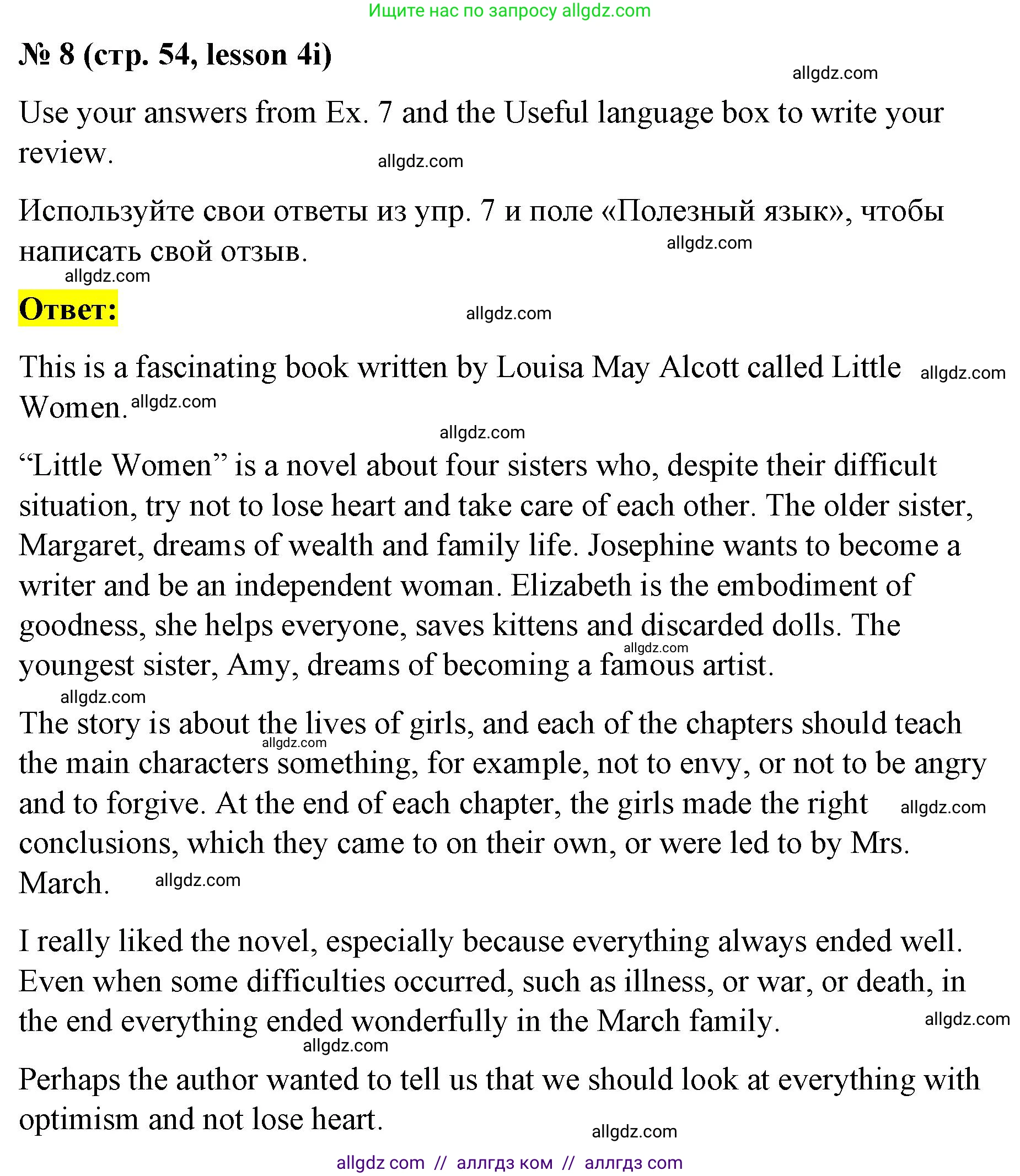Английский язык (english), 8 класс Рабочая тетрадь (workbook), авторы: Баранова Ксения Михайловна (Baranova Ksenia), Дули Дженни (Dooley Jenny), Копылова Виктория Викторовна (Kopylova Victoria), Мильруд Радислав Петрович (Millrood Radislav), Эванс Вирджиния (Evans Virginia), издательство Просвещение, Москва, 2023, белого цвета, страница 54, номер 8, Решение 1 (2023-2027)