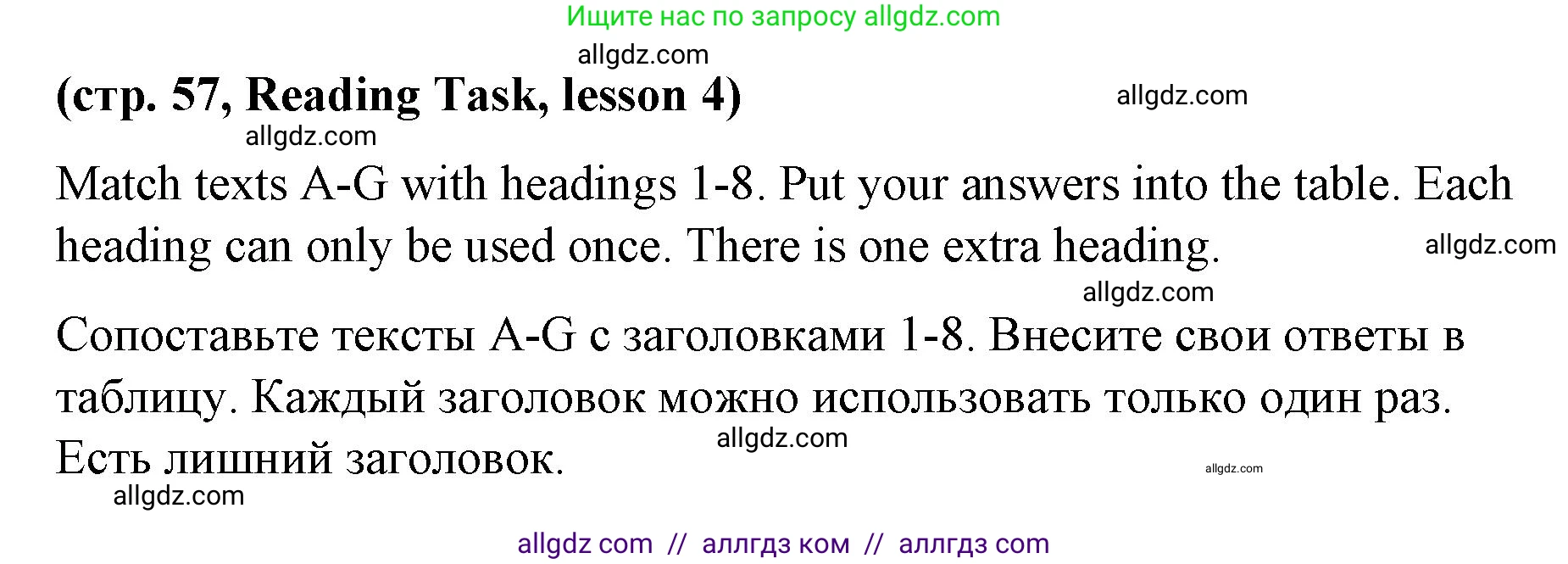 Английский язык (english), 8 класс Рабочая тетрадь (workbook), авторы: Баранова Ксения Михайловна (Baranova Ksenia), Дули Дженни (Dooley Jenny), Копылова Виктория Викторовна (Kopylova Victoria), Мильруд Радислав Петрович (Millrood Radislav), Эванс Вирджиния (Evans Virginia), издательство Просвещение, Москва, 2023, белого цвета, страница 57, Решение 1 (2023-2027)
